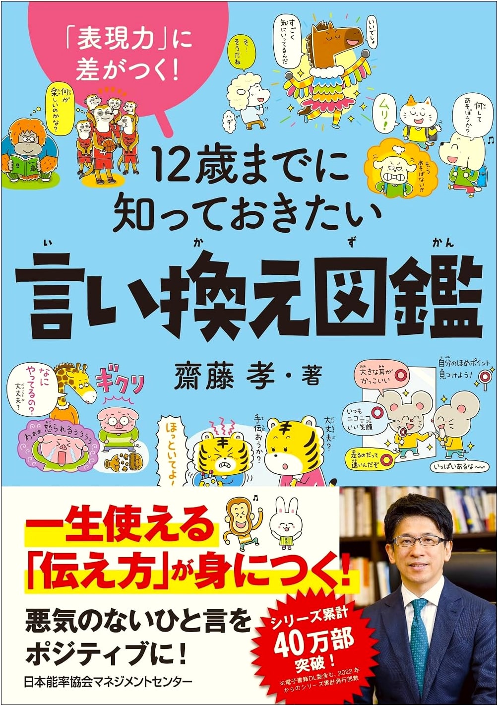 Thesaurus for Kids: Boost Your Vocabulary by Age 12 by Takashi Saito