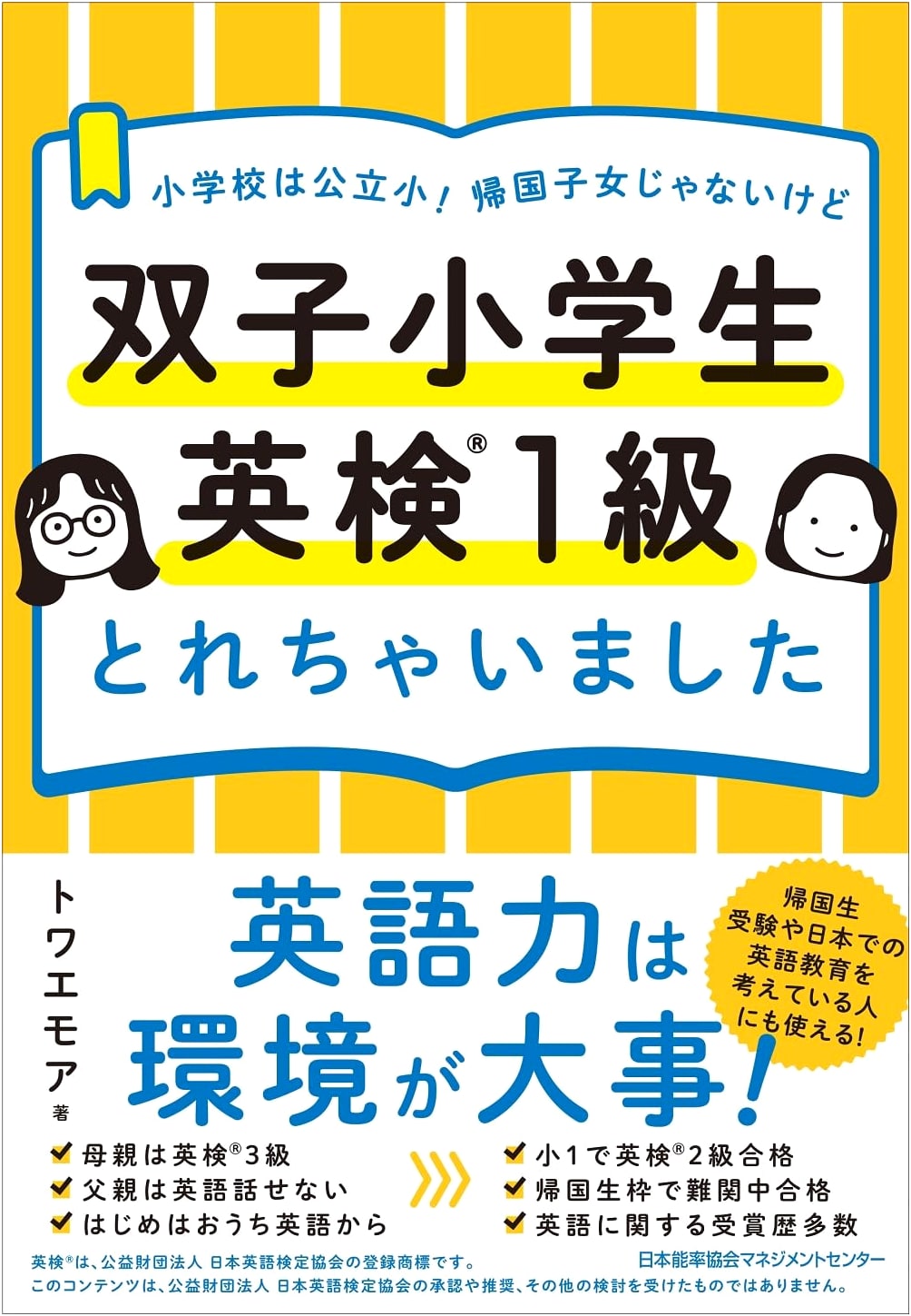 Public Elementary School! Twins Pass Eiken Grade 1 Without Overseas Experience
