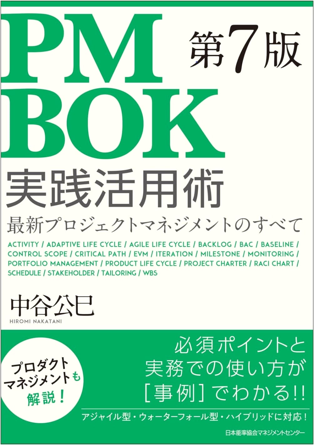 PMBOK 7th Edition Practical Guide: Mastering Latest Project Management
