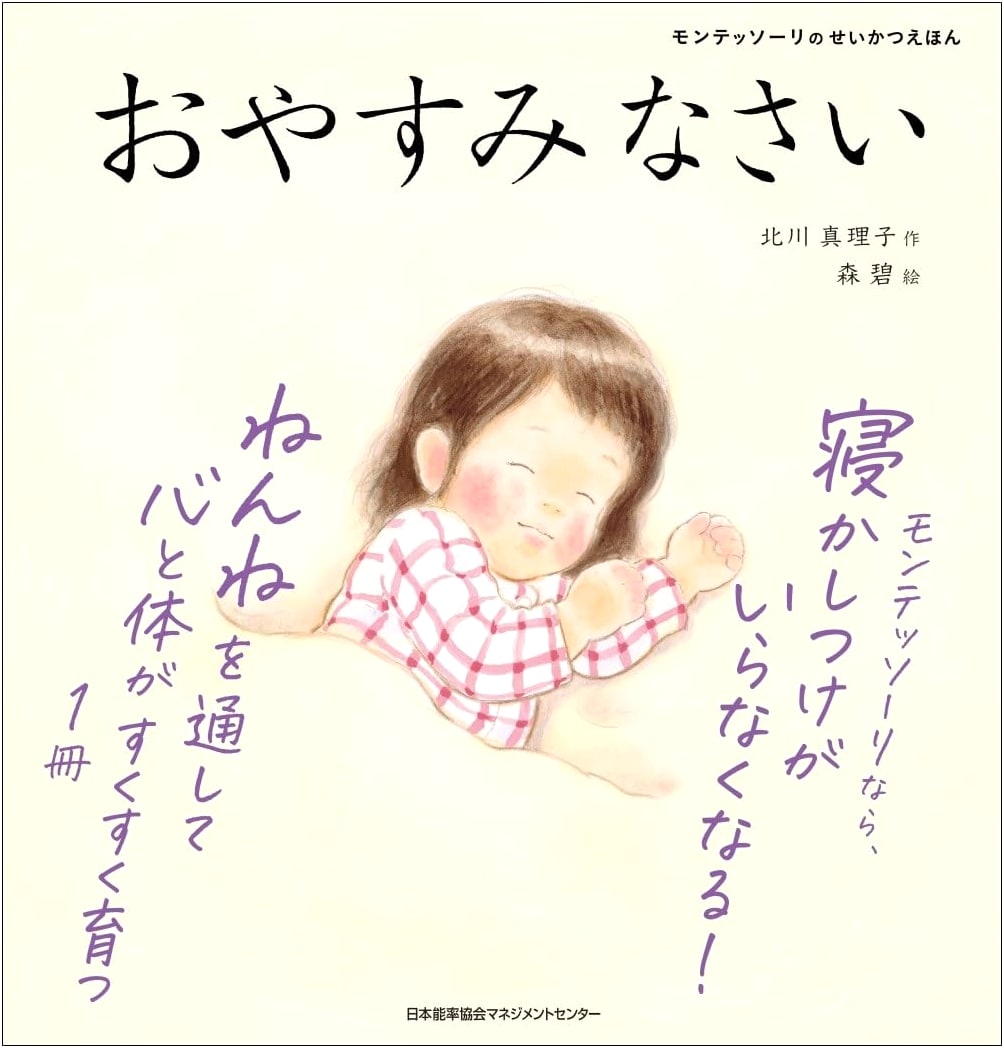 Montessori Life Picture Book: Good Night
