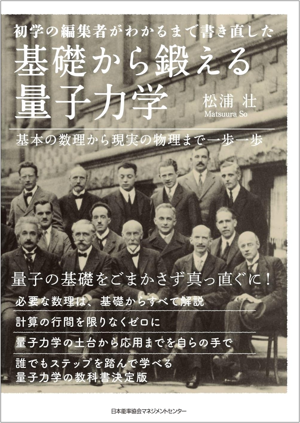 Quantum Mechanics Step-by-Step: From Basic Math to Real Physics by So Matsuura
