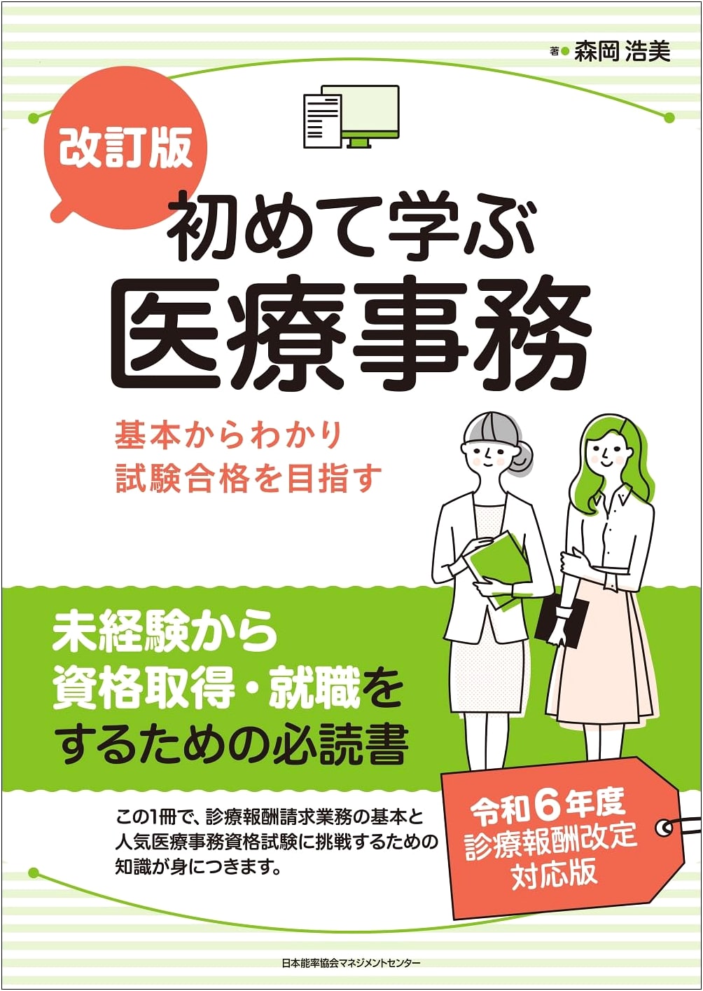 Medical Office Administration: A Beginner's Guide to Exam Success, by Hiromi Morioka