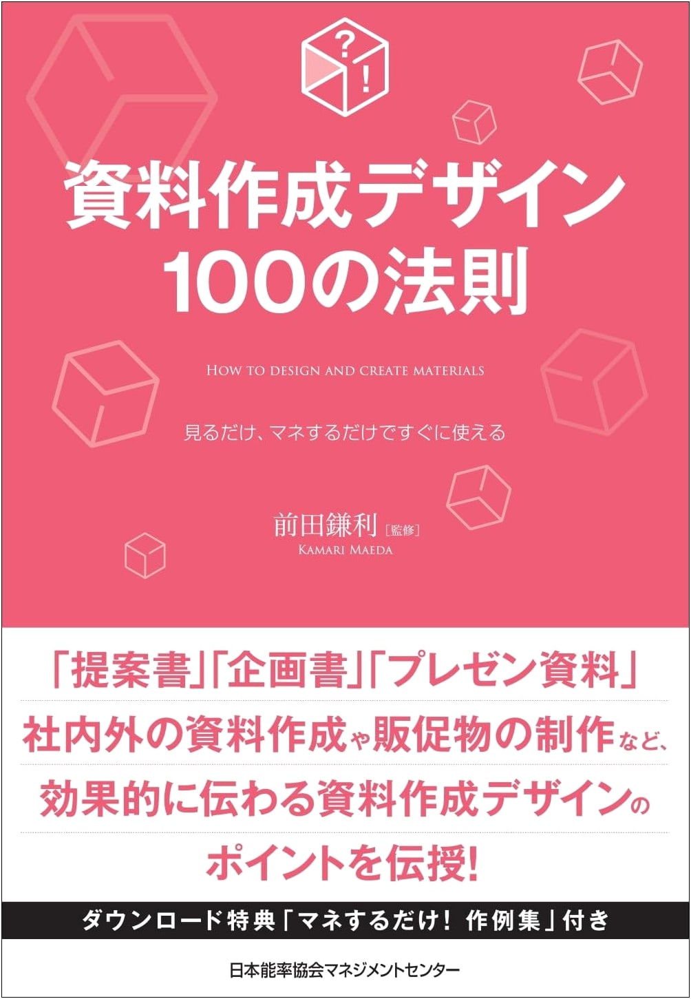 100 Laws of Document Creation Design