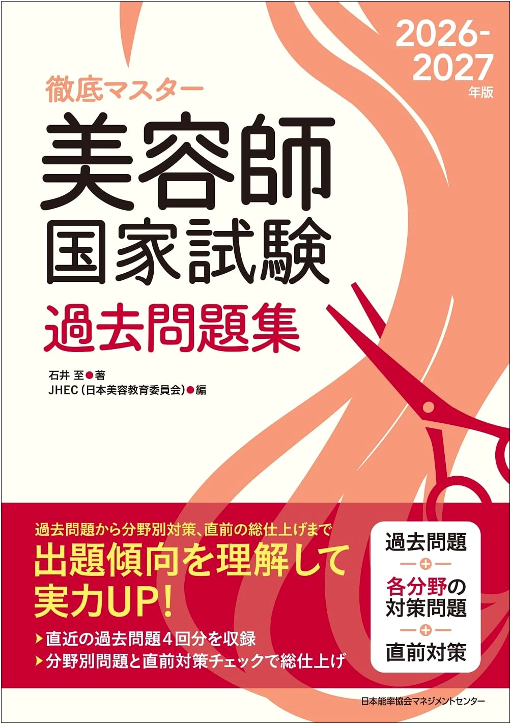 Beautician National Exam: 2026-2027 Past Questions Master Guide