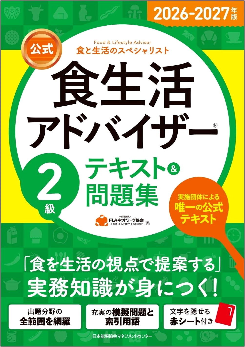 2026-2027 Food Lifestyle Advisor 2nd Grade Textbook & Workbook