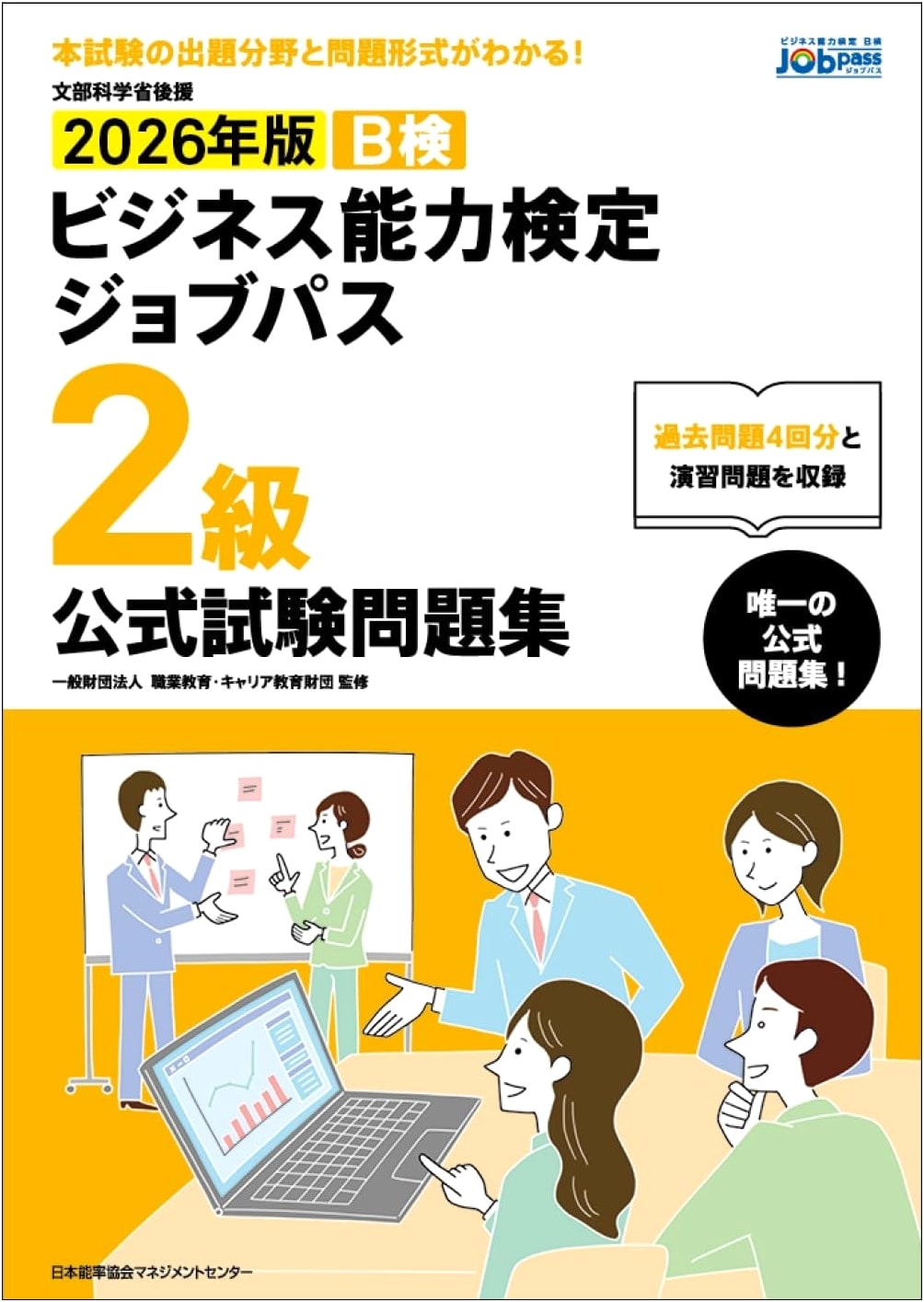 2026 Edition: Official Exam Prep for Business Skills Certification Job Pass Level 2