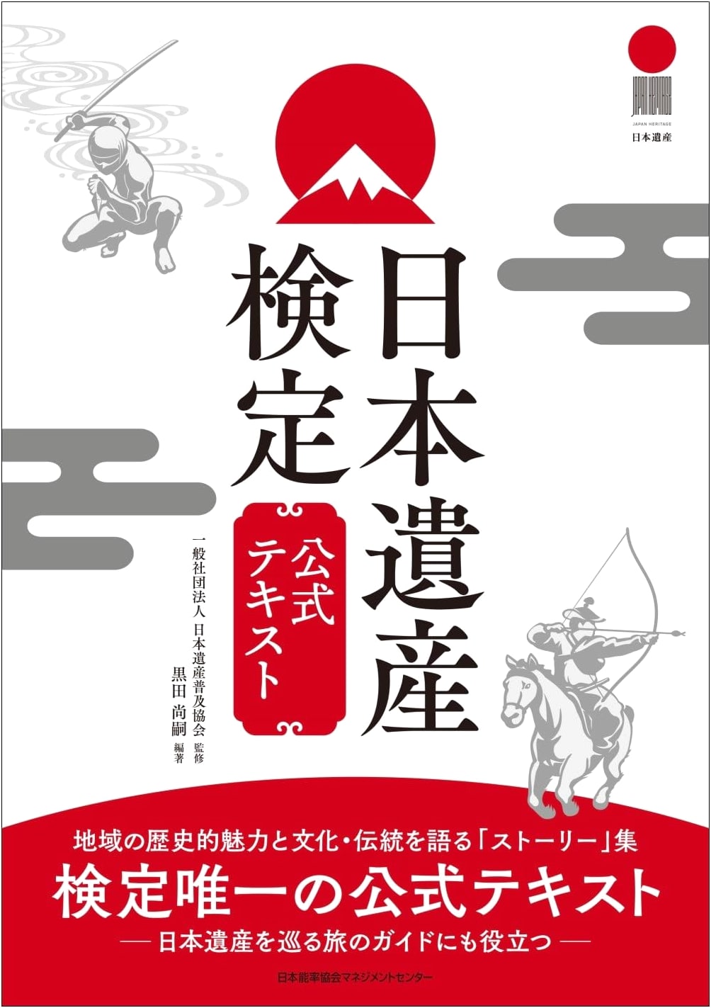 Official Guide to Japanese Heritage Certification