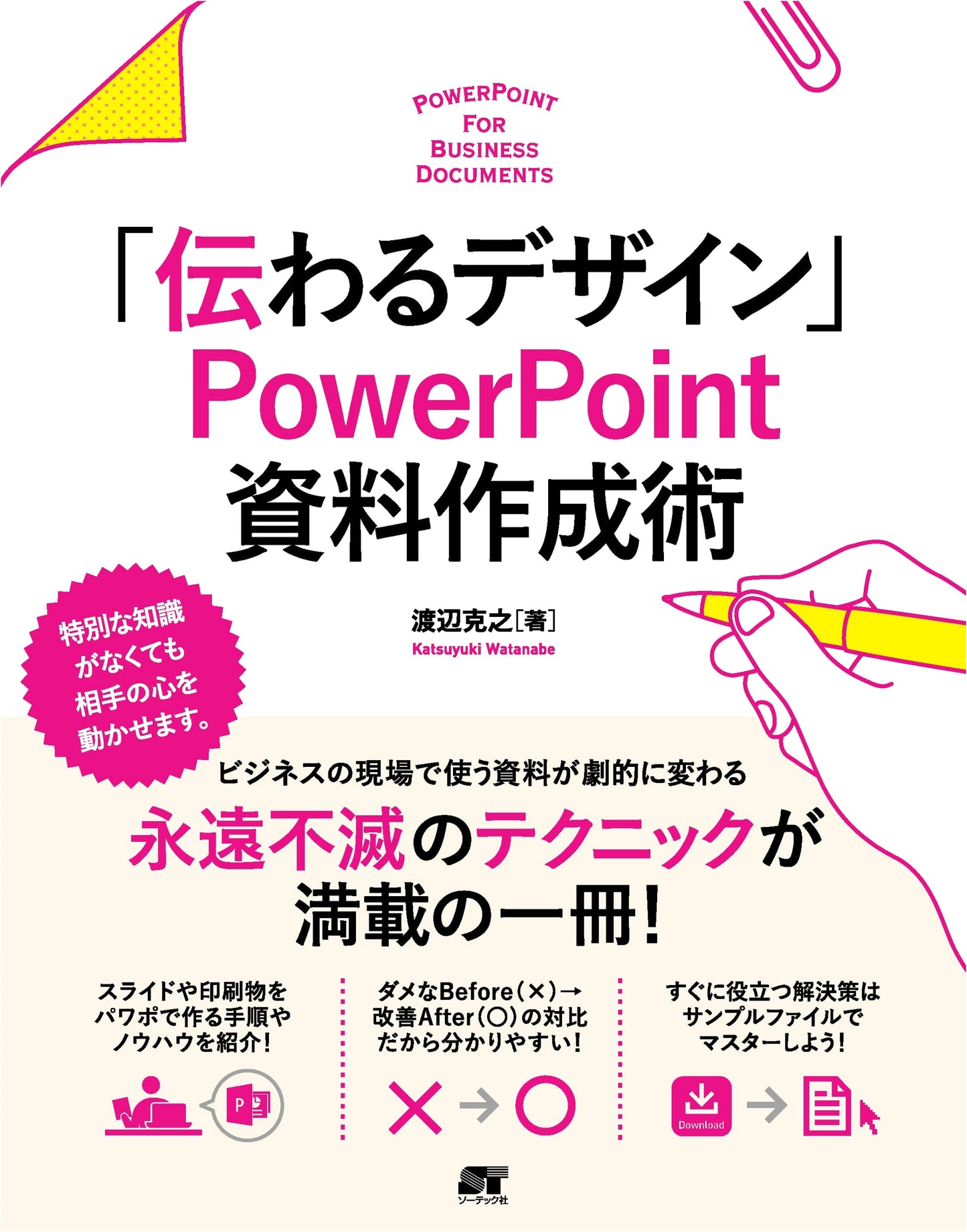 The Art of Communicative Design: PowerPoint Presentation Skills