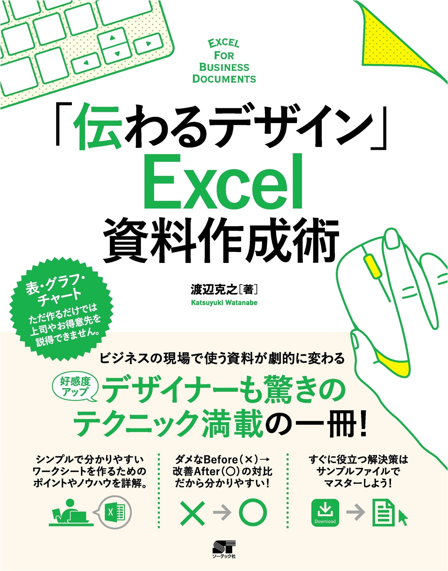 Communicative Design: Mastering Excel Document Creation Skills