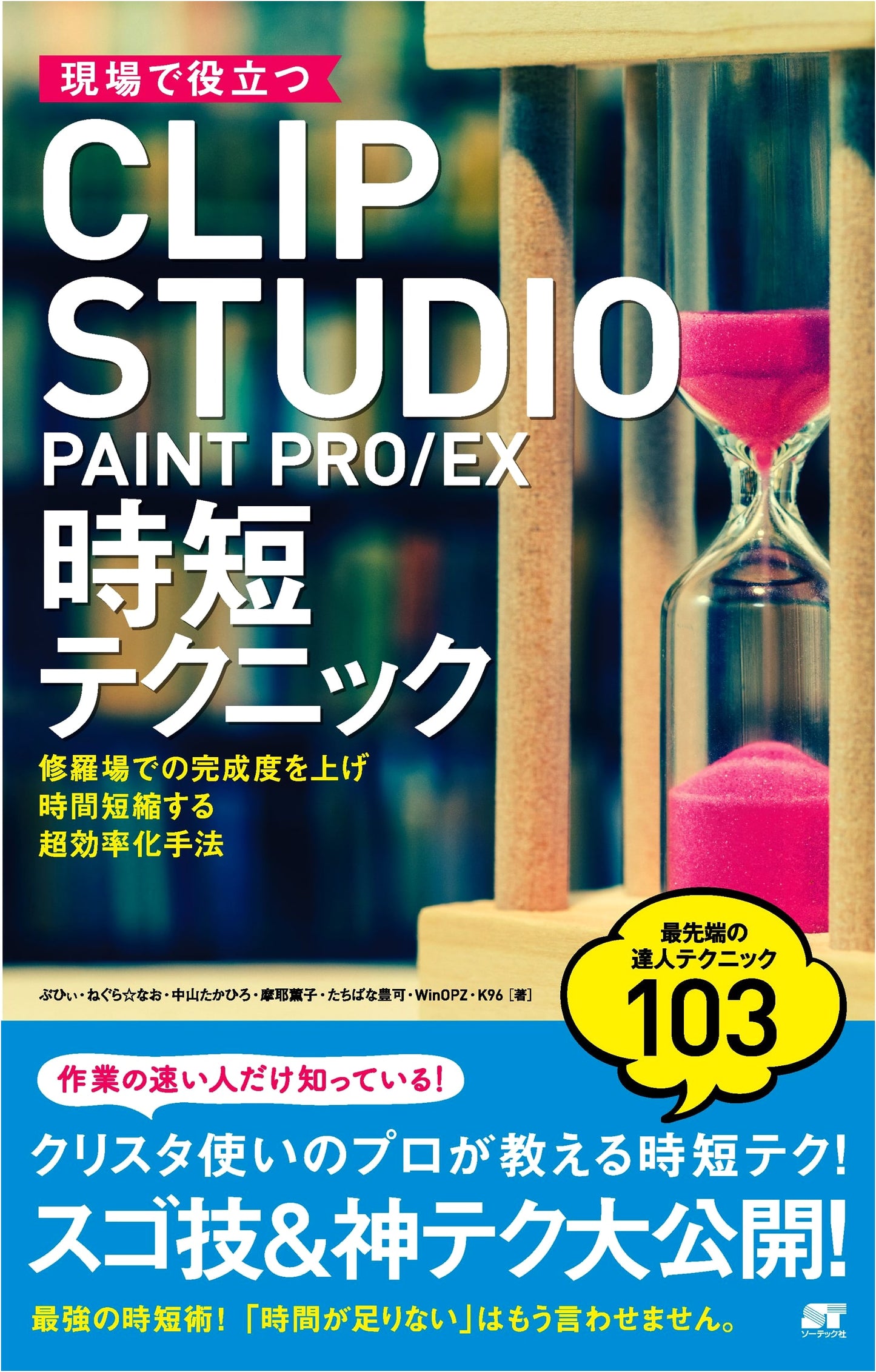 CLIP STUDIO PAINT PRO/EX Time-Saving Techniques for Practical Use
