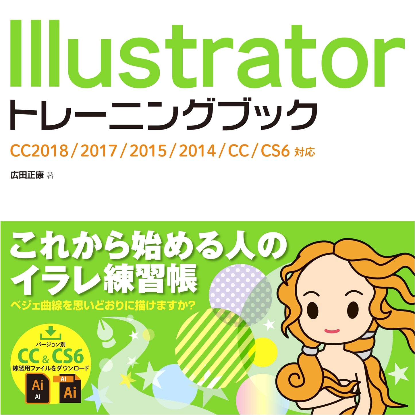 Adobe Illustrator Training Book: Learn CC2018, CC2017, CC2015, CC2014, CC, CS6