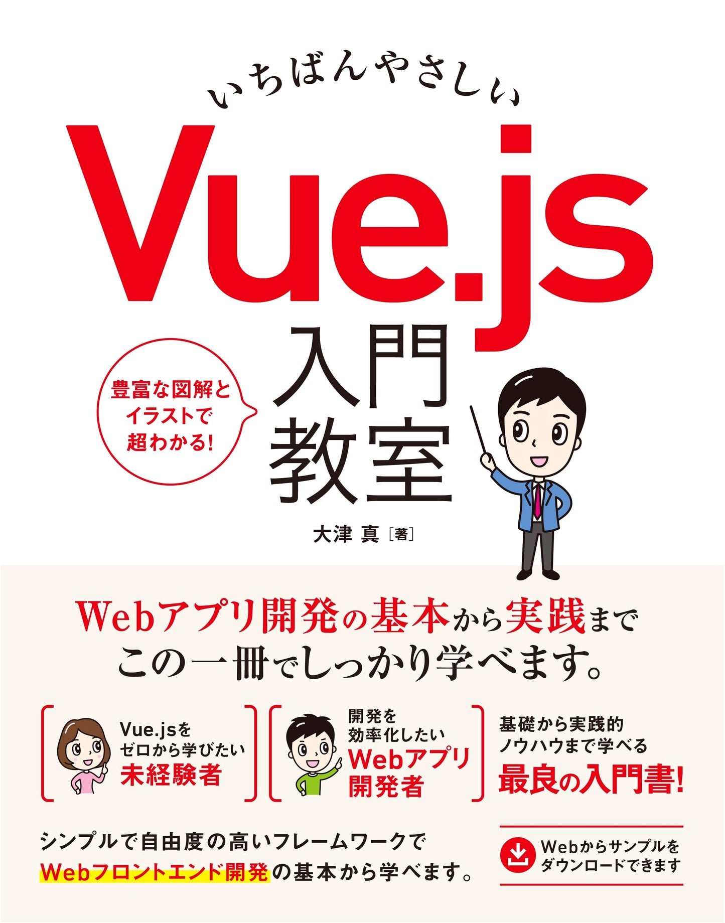 The Easiest Vue.js Introduction: A Beginner's Classroom Guide