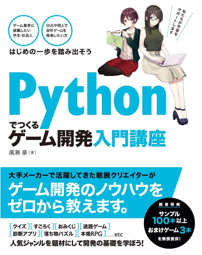Beginner's Guide to Game Development with Python