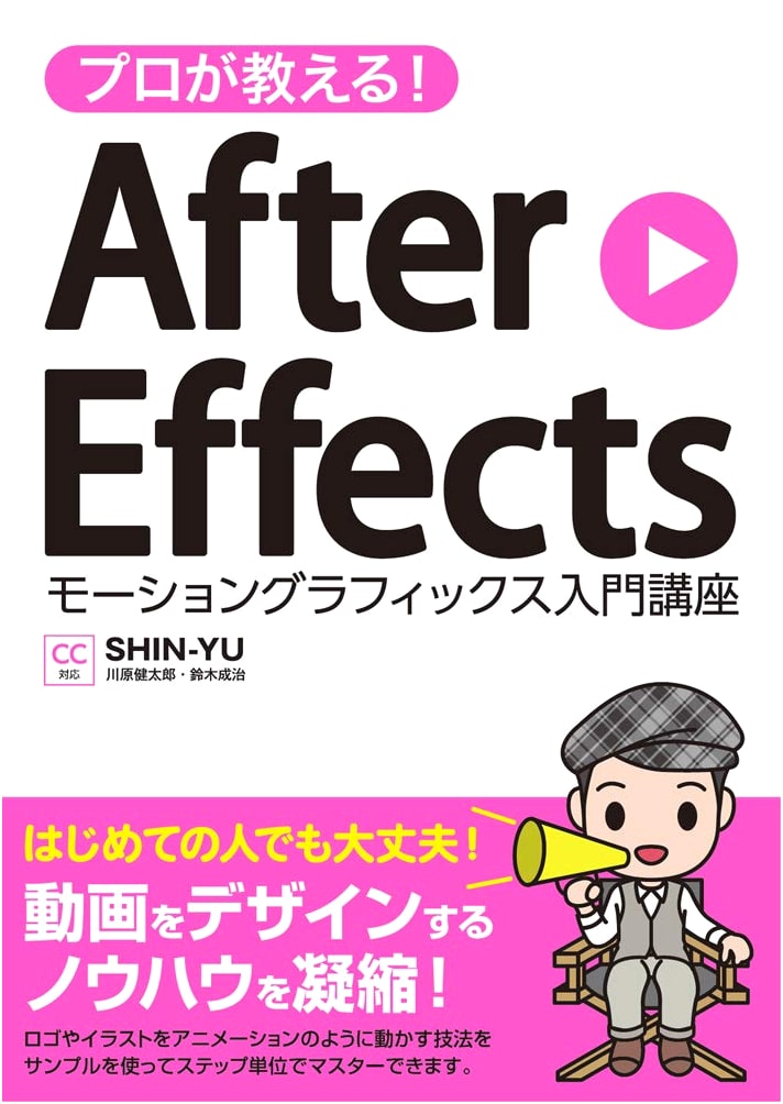 Pro's Guide to After Effects Motion Graphics: Introductory Course (CC Compatible)