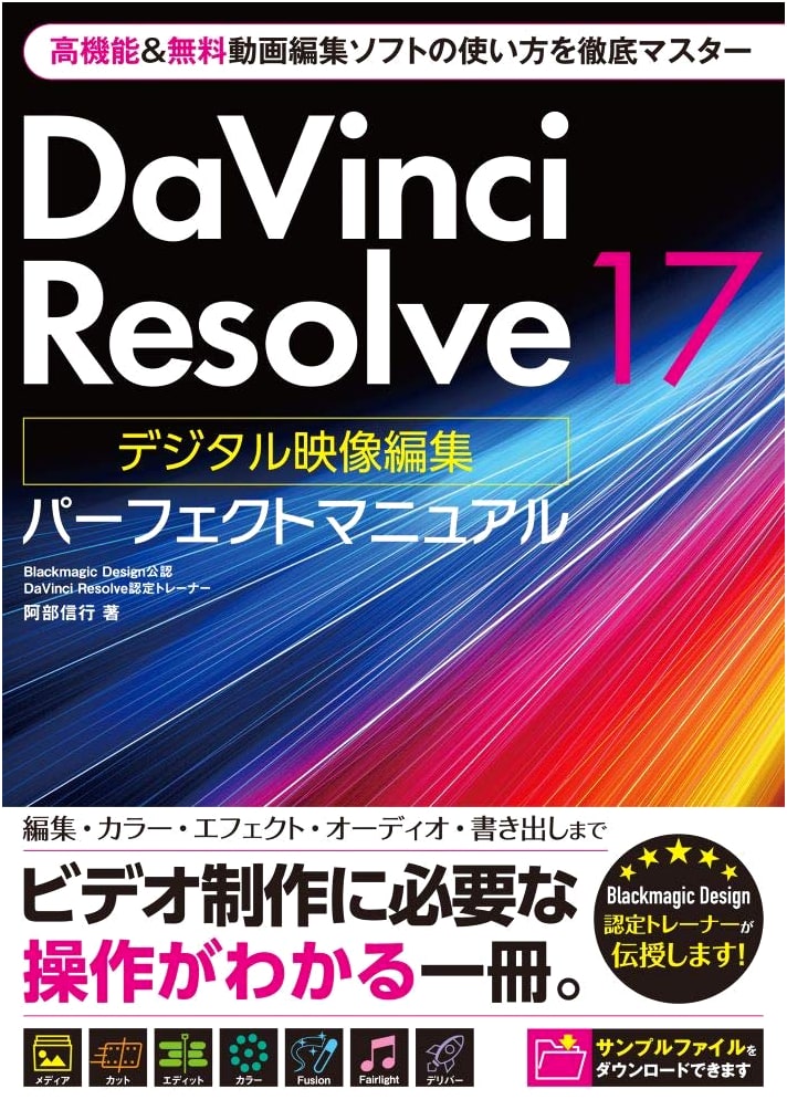 DaVinci Resolve 17 Digital Video Editing Perfect Manual