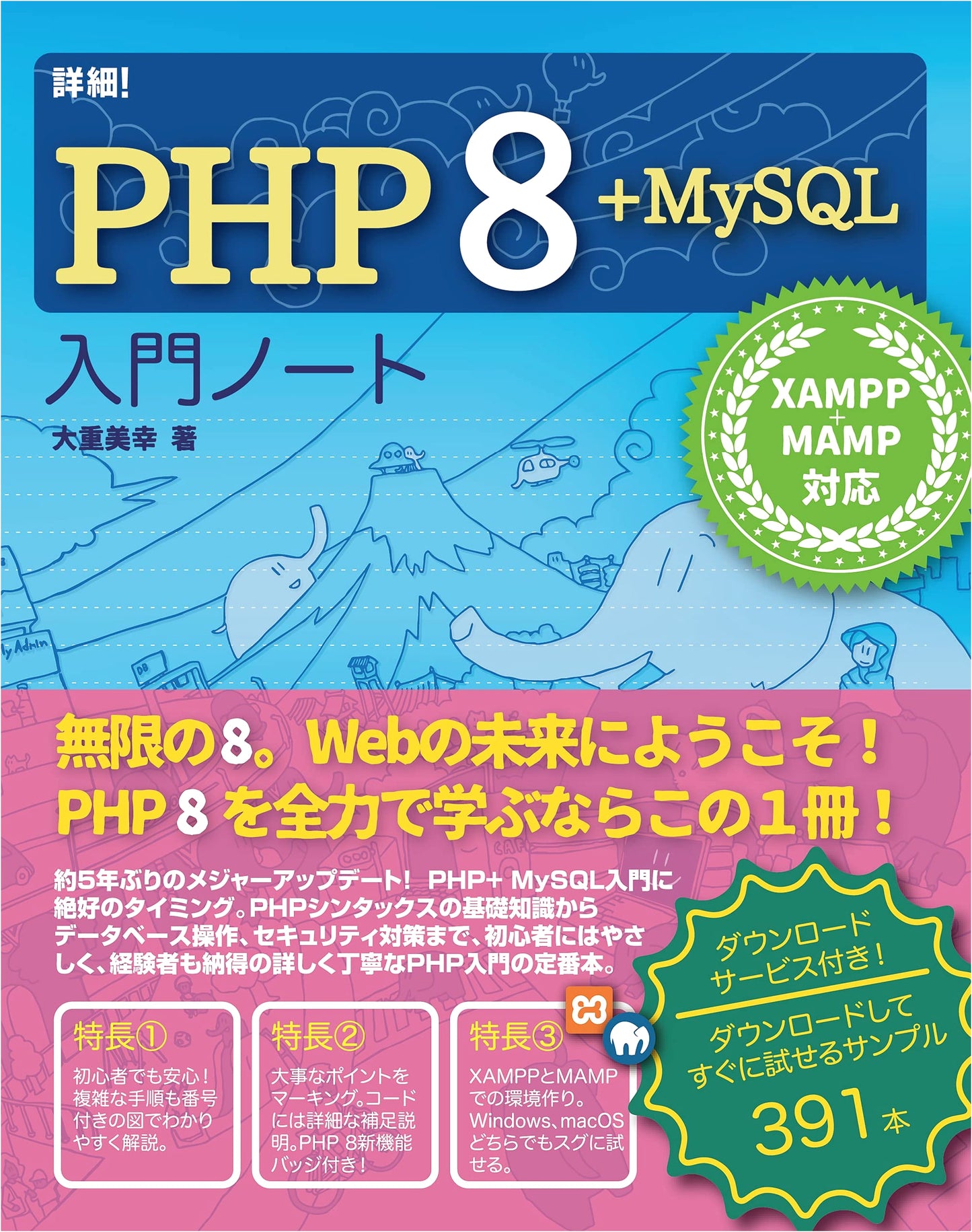 Detailed PHP 8 + MySQL Introductory Guide: XAMPP & MAMP Supported