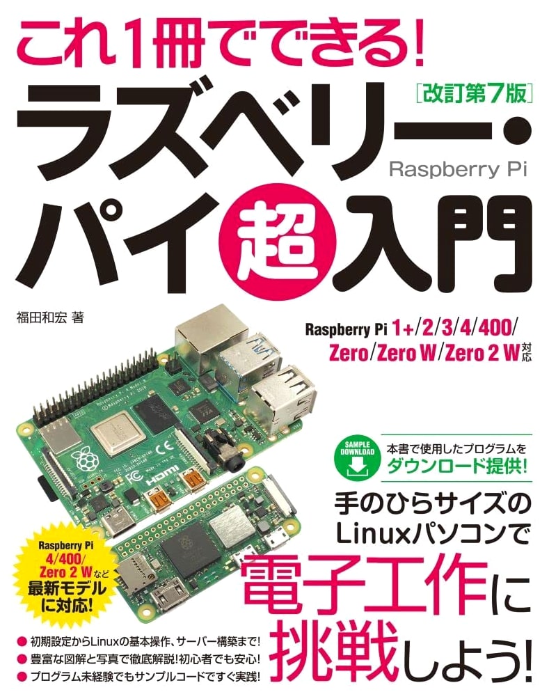 Raspberry Pi Super Introduction Revised 7th Edition (1+/2/3/4/400/Zero/Zero W/Zero 2 W Compatible)
