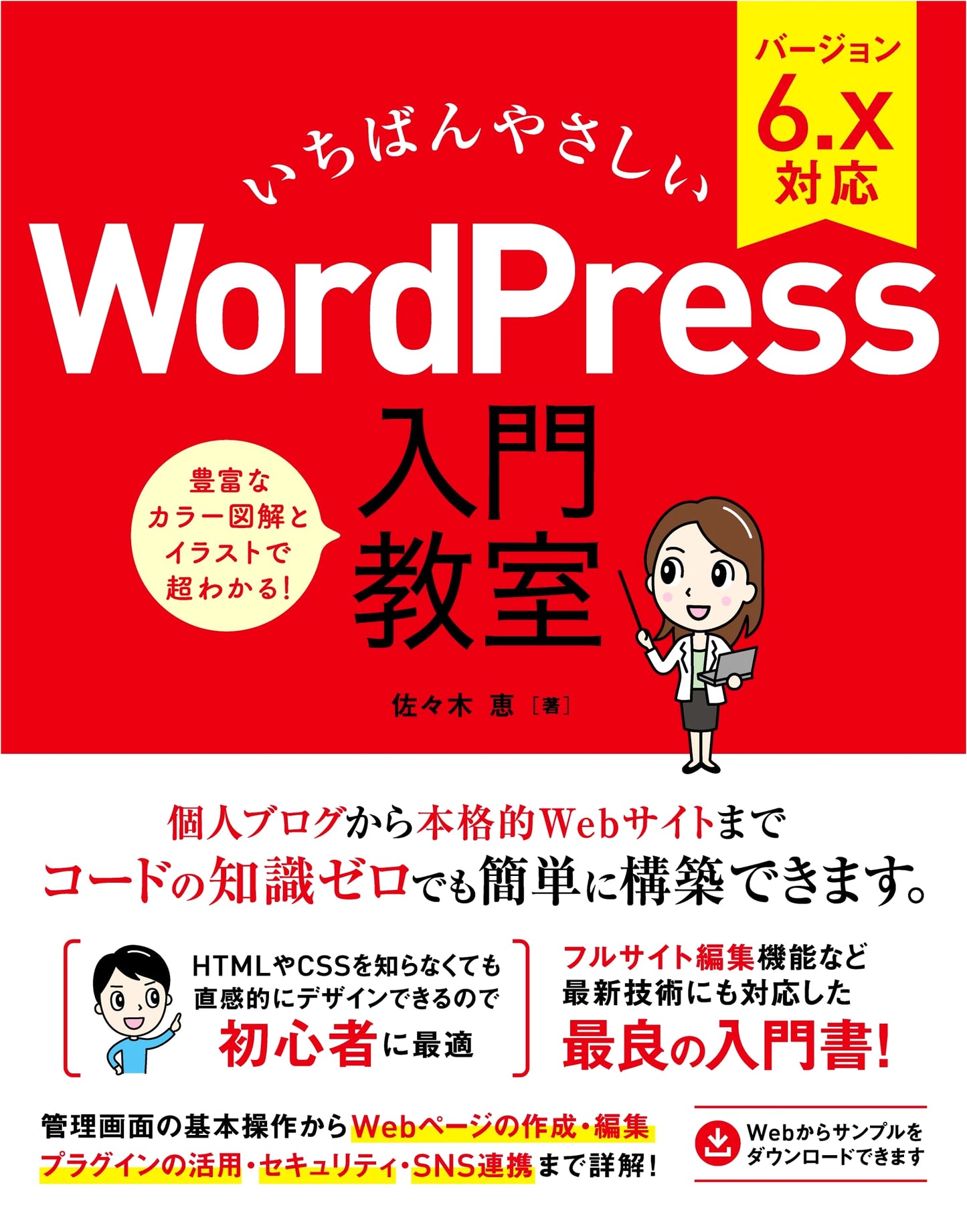 The Easiest WordPress Introduction Course: Compatible with Version 6.x
