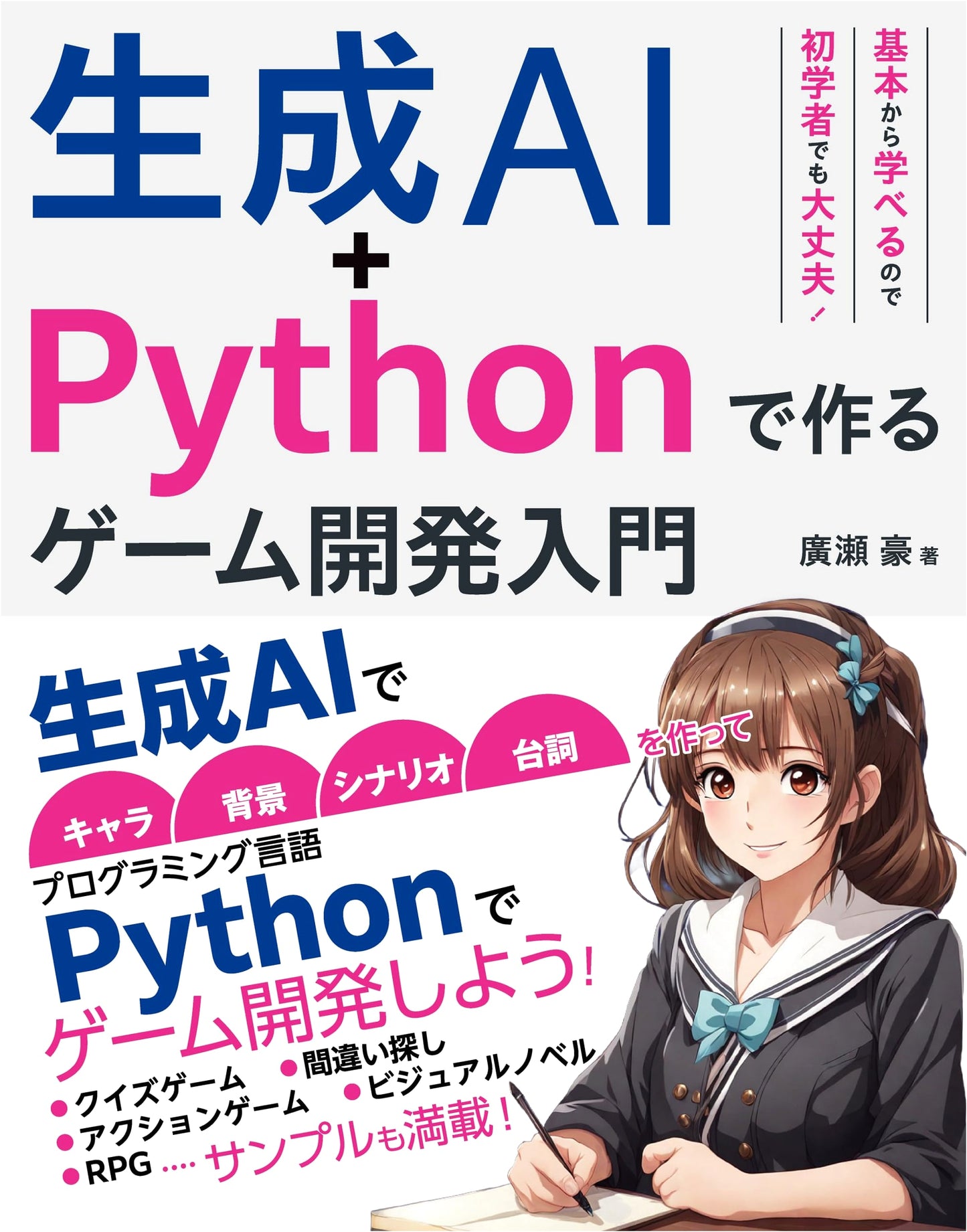 Generative AI + Python for Game Development: An Introductory Guide