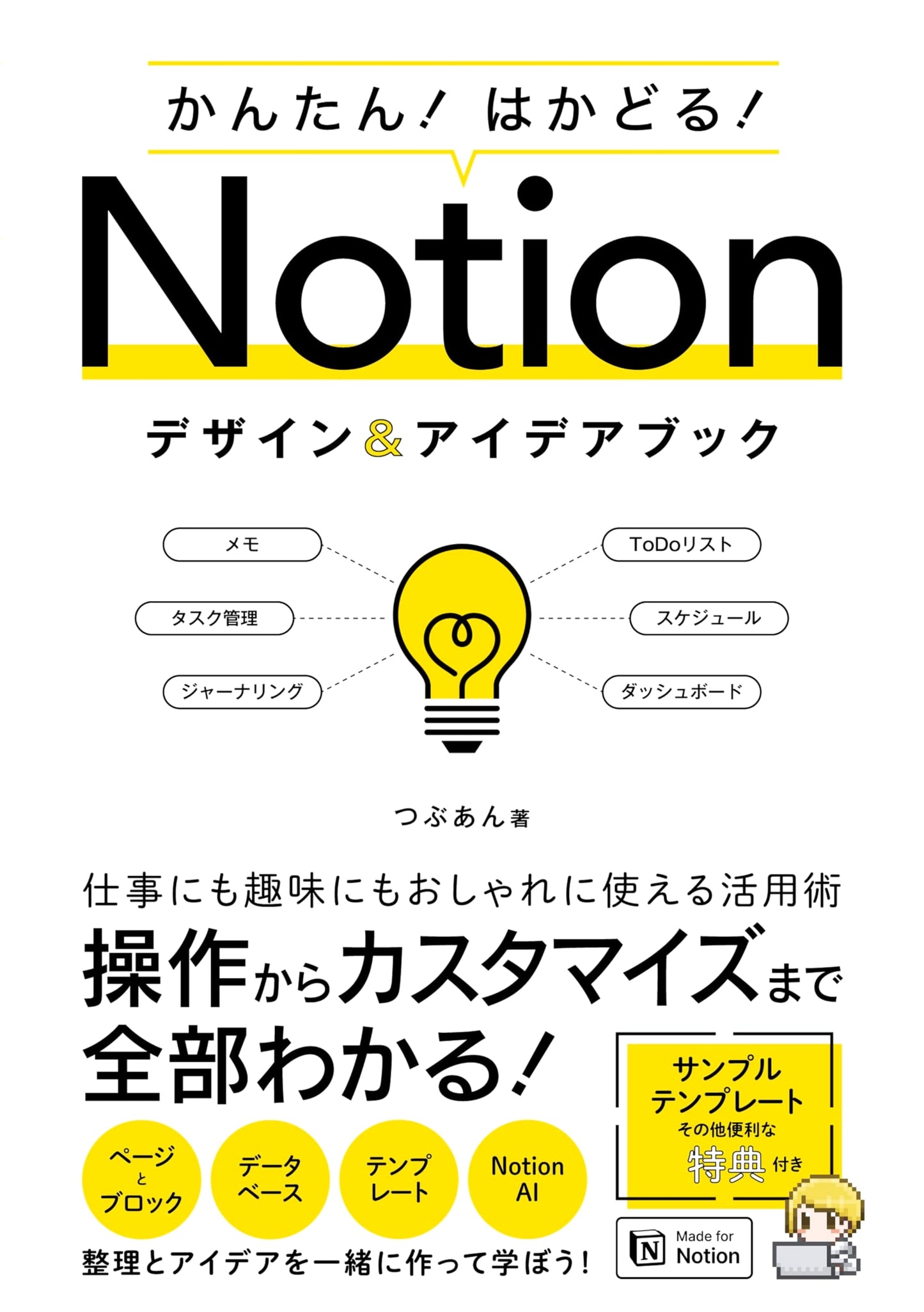 Easy and Productive Notion: Design & Idea Book