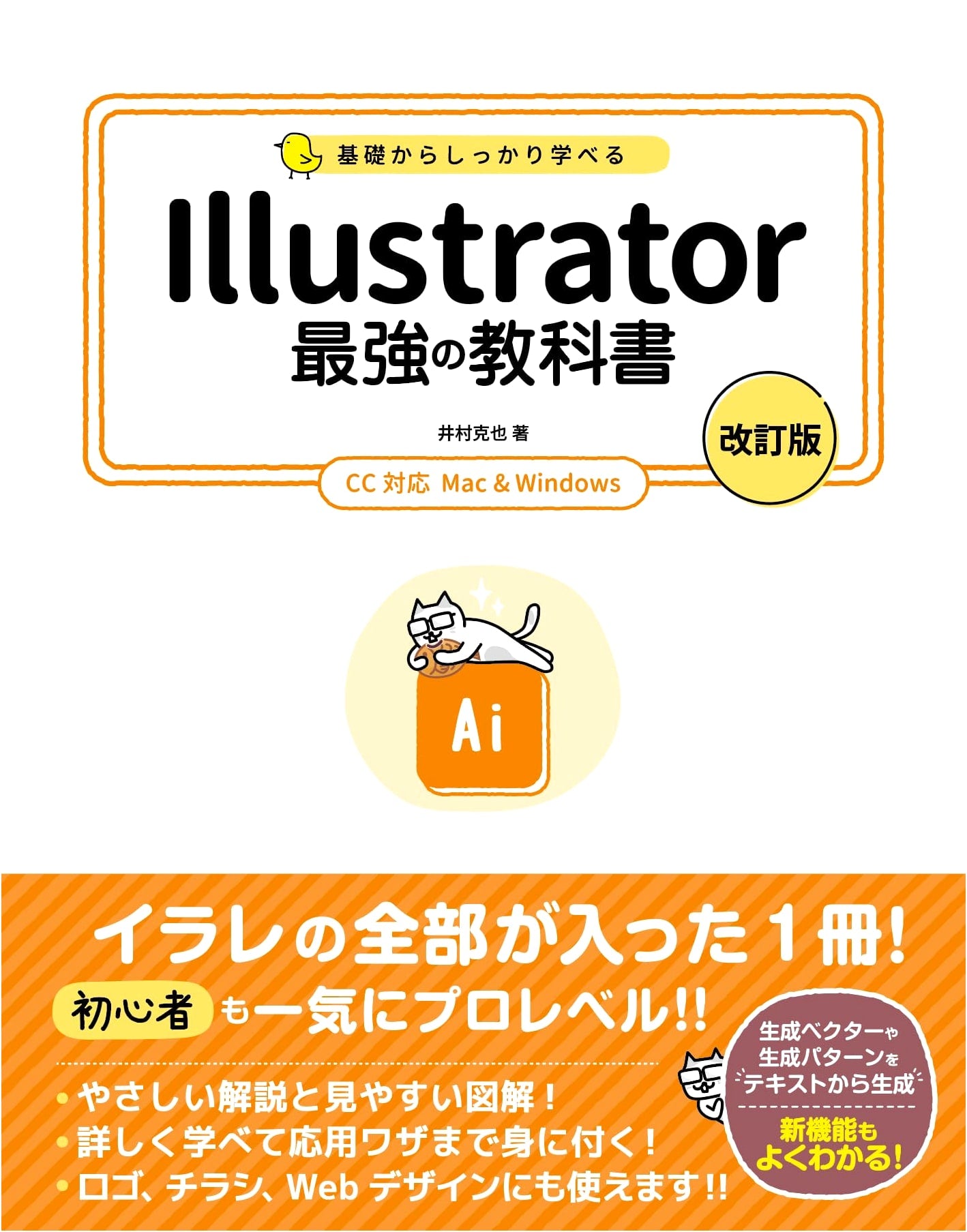 The Ultimate Illustrator Textbook: Learn from Basics (Revised CC Edition for Mac & Windows)
