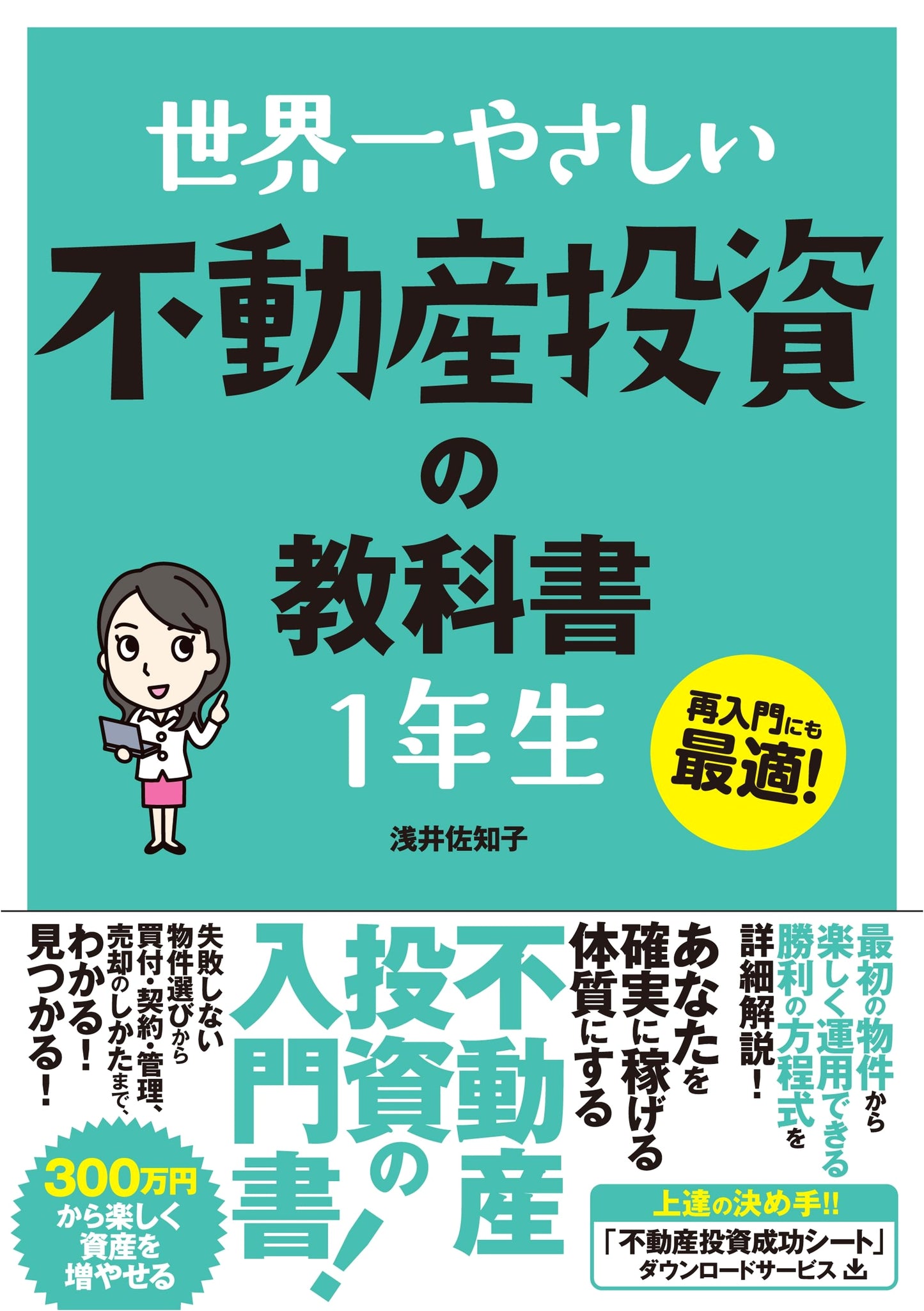 The Easiest Real Estate Investment Textbook for Beginners by Sachiko Asai