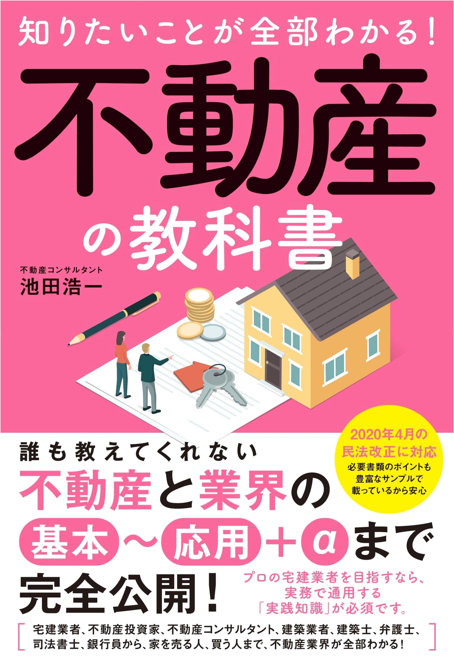 The Complete Guide to Real Estate: Everything You Need to Know by Koichi Ikeda