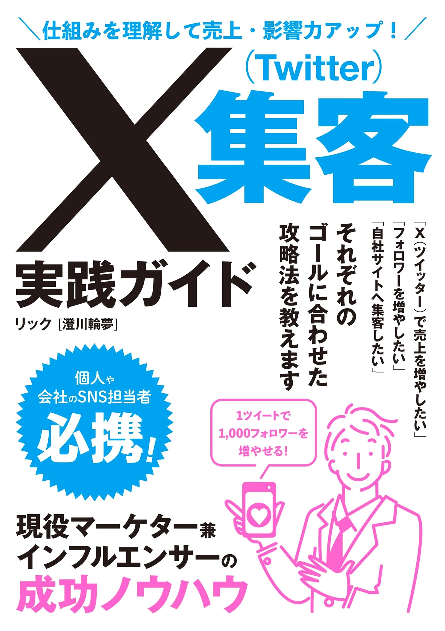 X (Twitter) Marketing: Master the System to Boost Sales & Influence - A Practical Guide