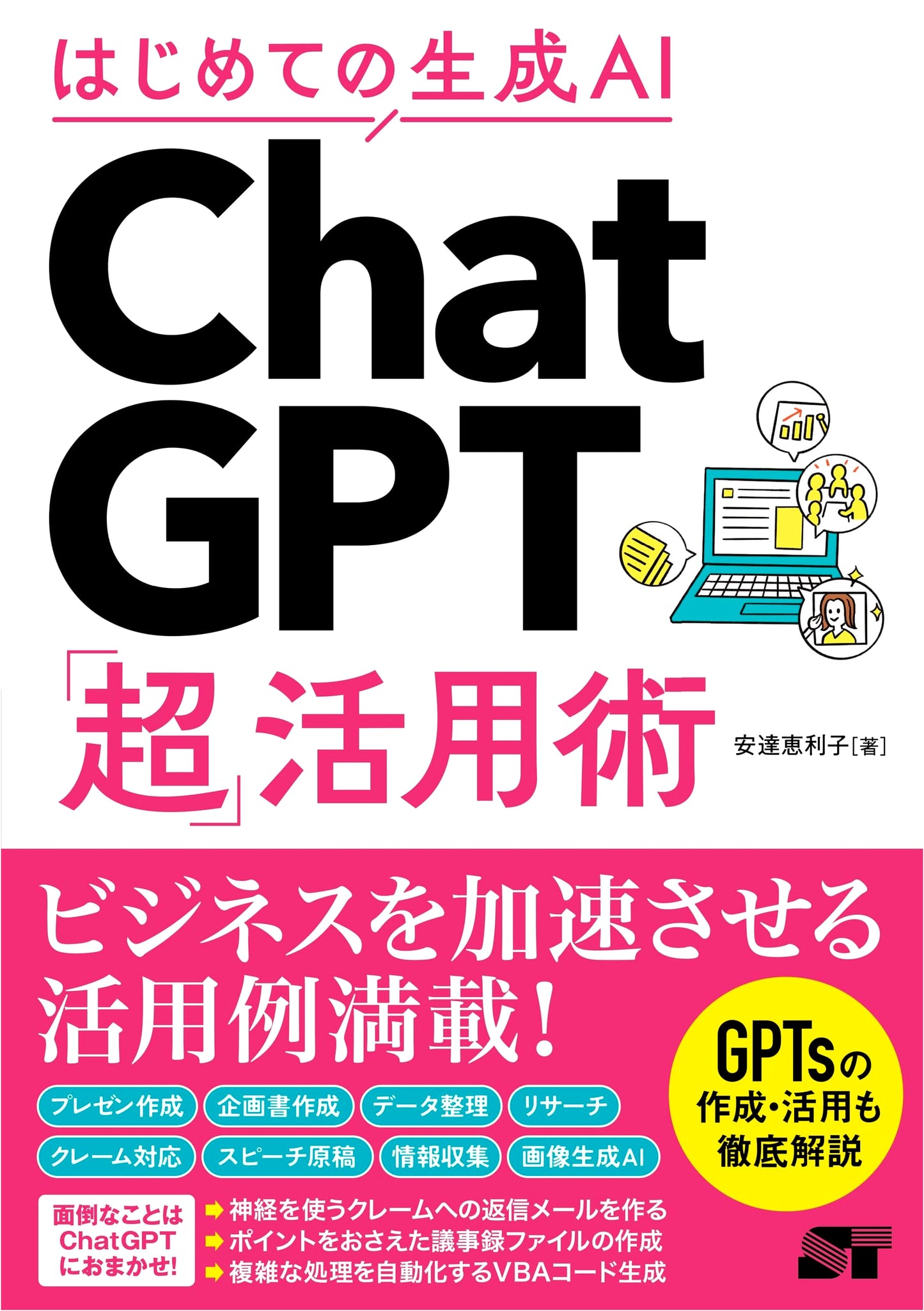 ChatGPT for Beginners: A Practical Guide by Eriko Adachi