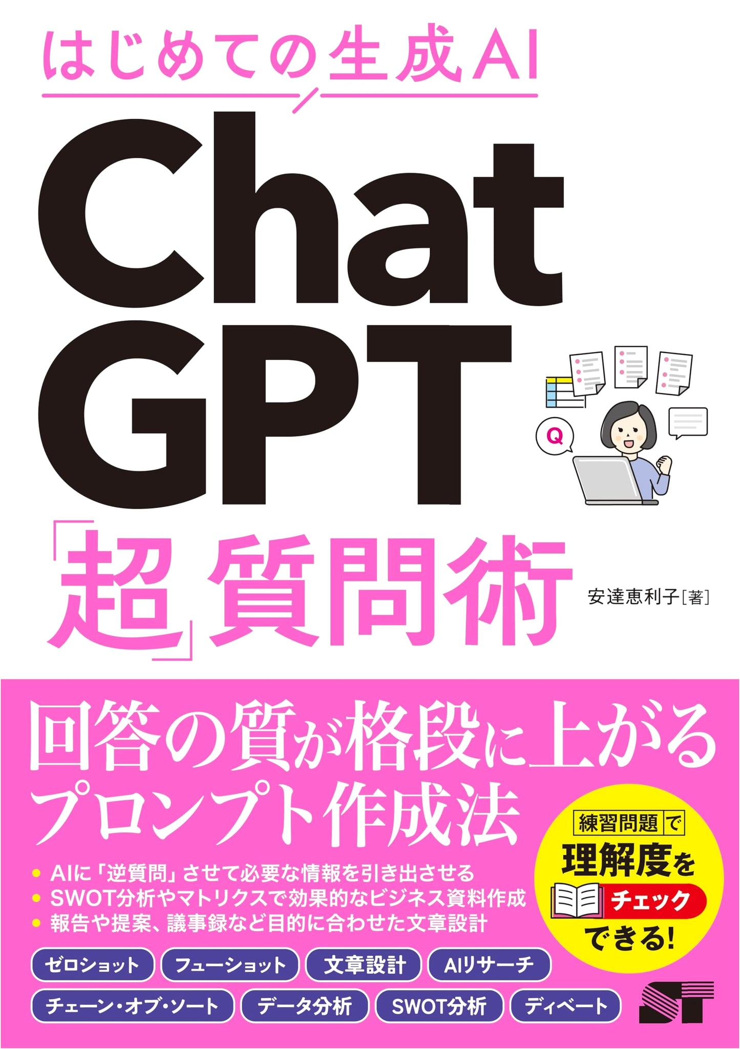 Beginner's Guide to Generative AI & ChatGPT: Mastering Ultra Questioning Techniques