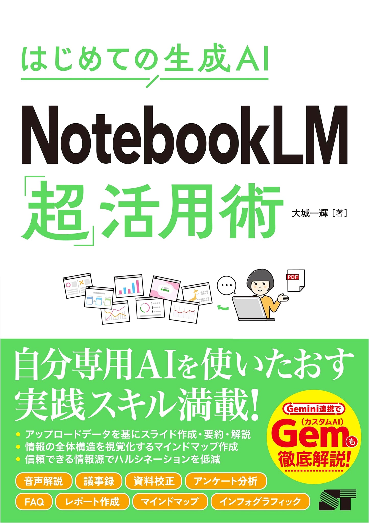 First Steps with Generative AI: NotebookLM 'Super' Utilization Guide
