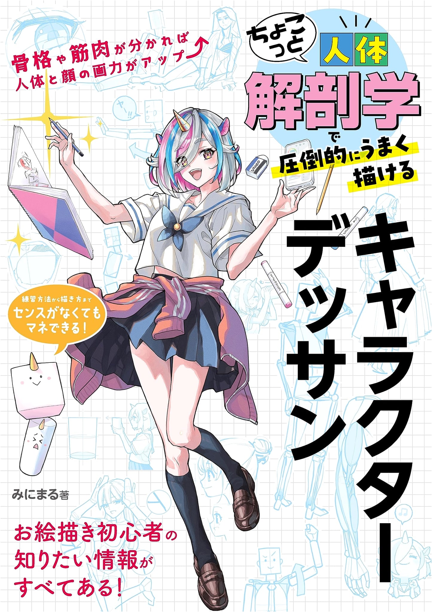Character Drawing with Mini Anatomy: Learn to Draw Like a Pro by Minimar