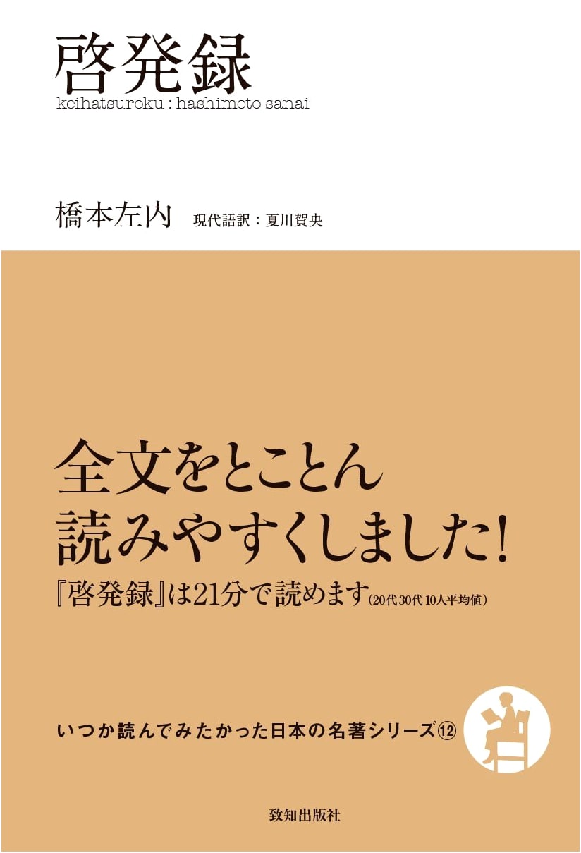 Keihatsuroku: A Timeless Japanese Masterpiece (Series 12)