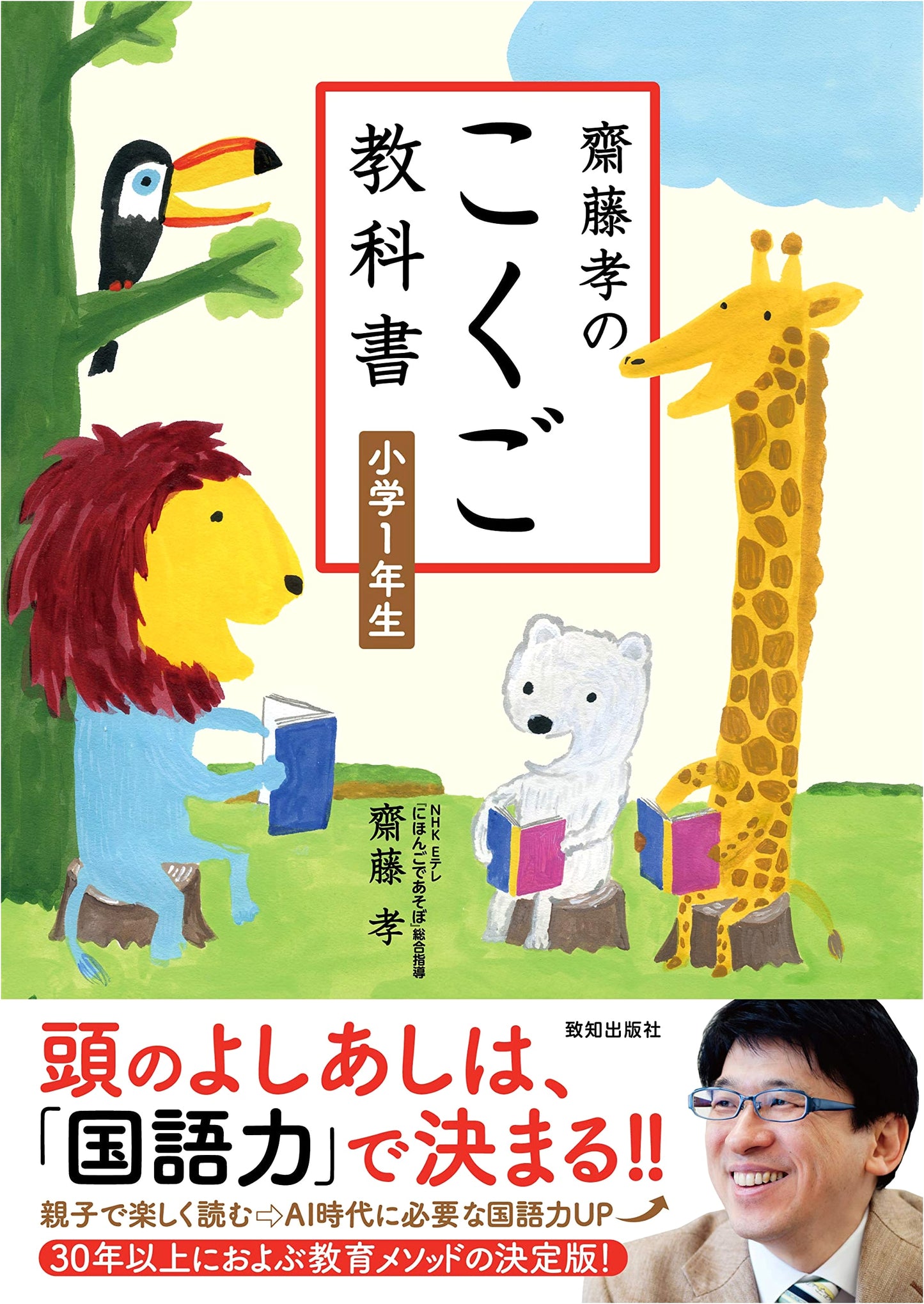 Takashi Saito's Japanese Language Textbook for 1st Grade Elementary School