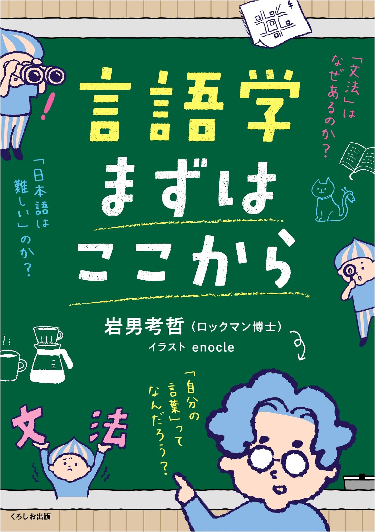 Linguistics: Starting Here - An Introduction to the Field