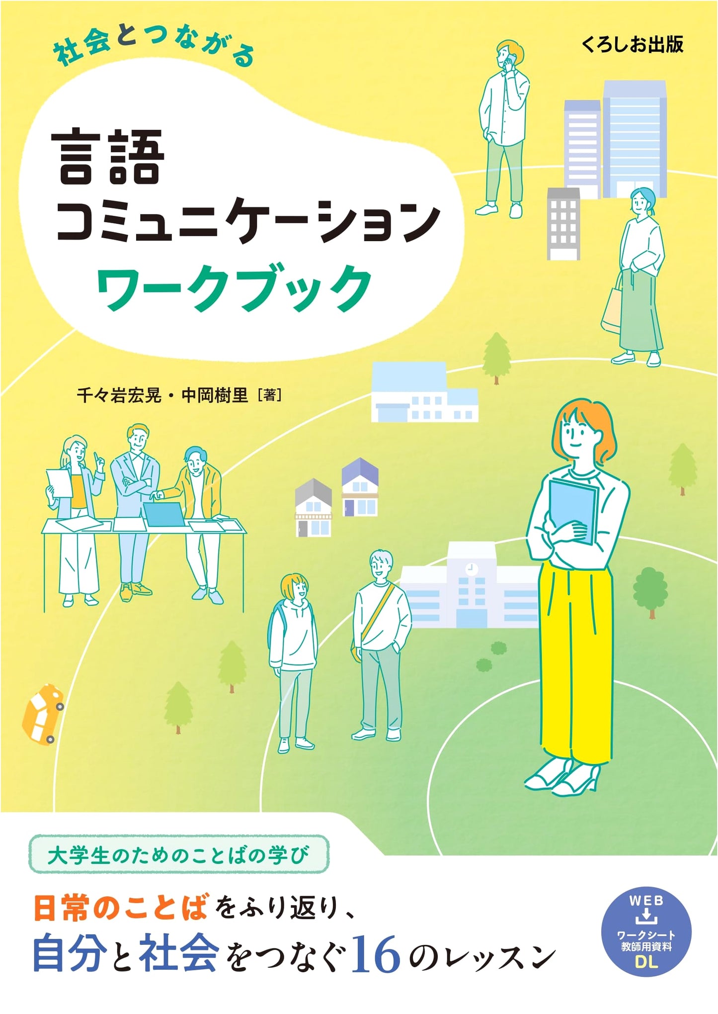 Language Communication Workbook: Connecting with Society