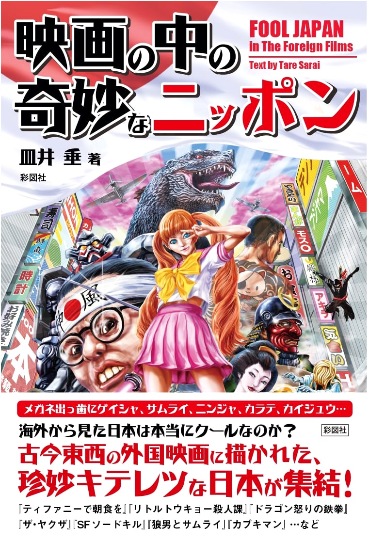 Strange Japan in the Movies