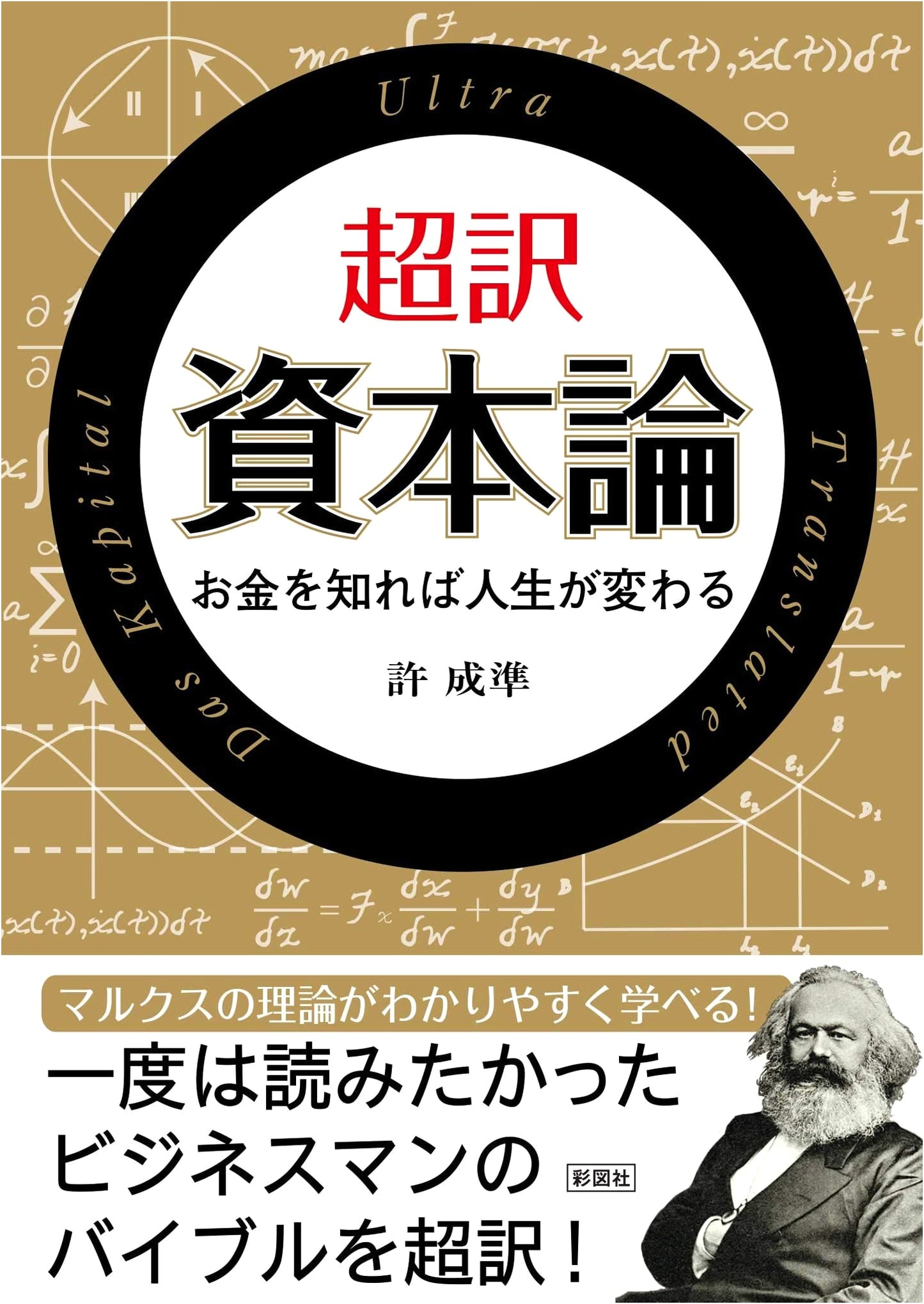 Das Kapital: A Super-Simplified Japanese Edition