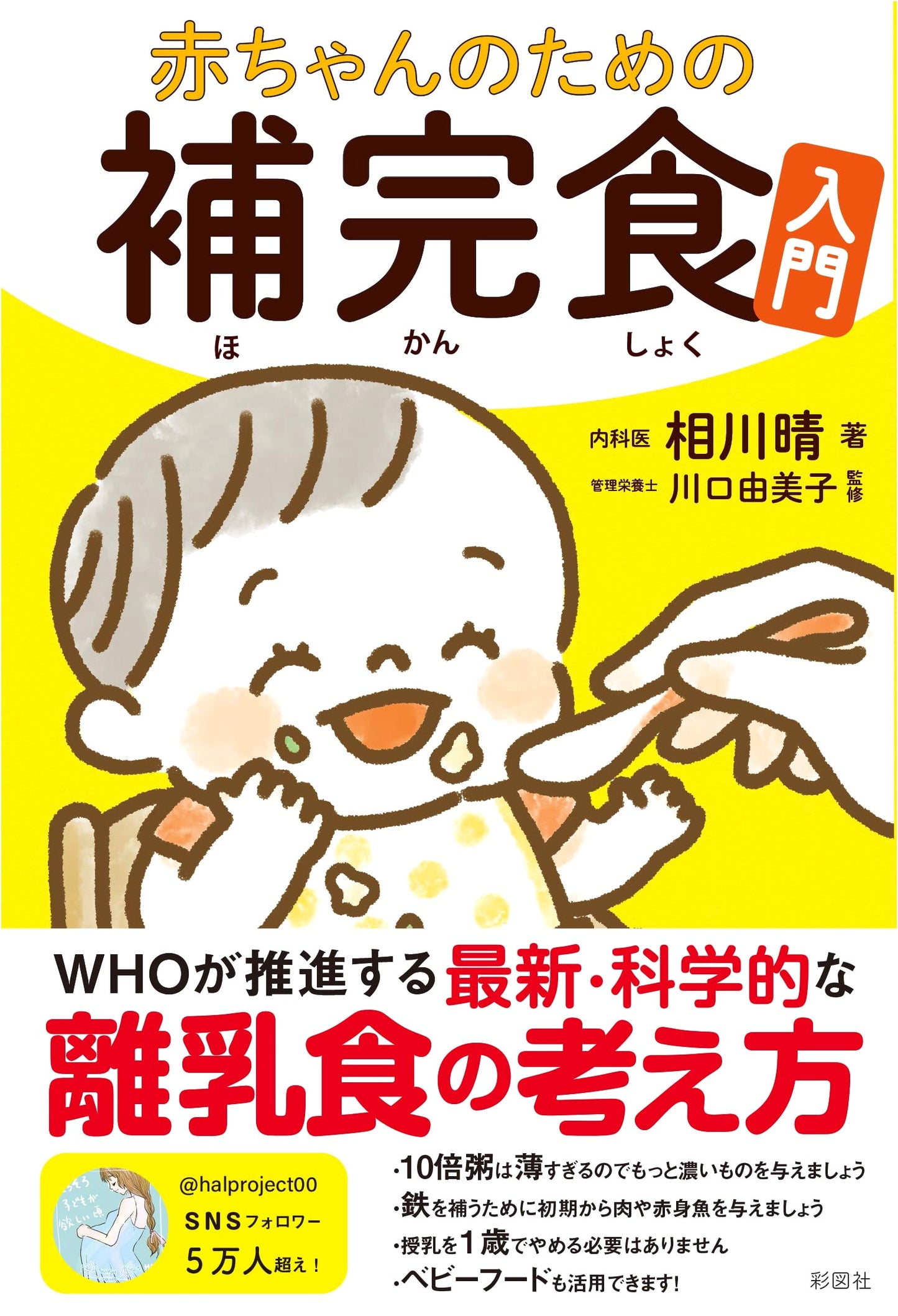 Introduction to Complementary Feeding for Babies