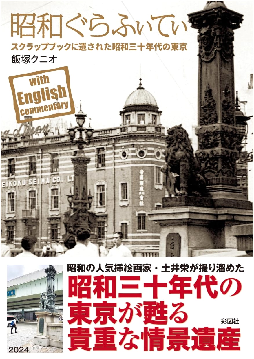 Showa Graffiti: A Nostalgic Look at Japan's Showa Era