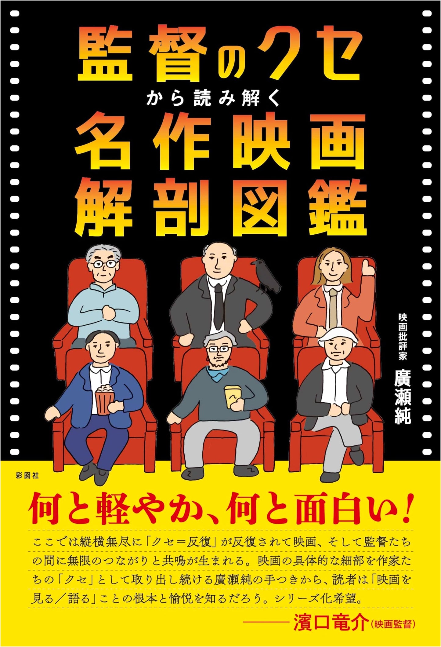 Dissecting Masterpiece Films: An Illustrated Guide to Directors' Quirks