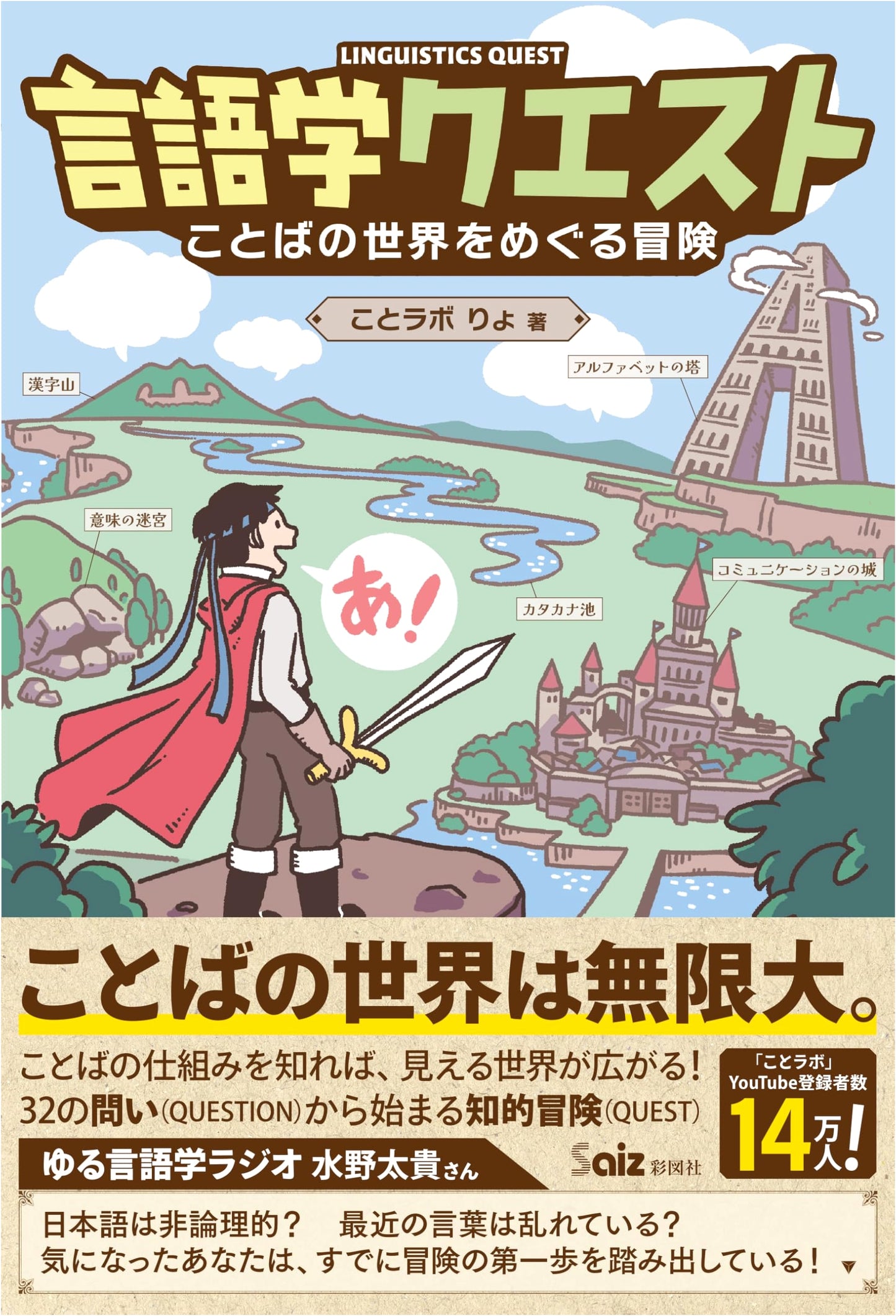 Linguistics Quest: An Adventure Around the World of Language