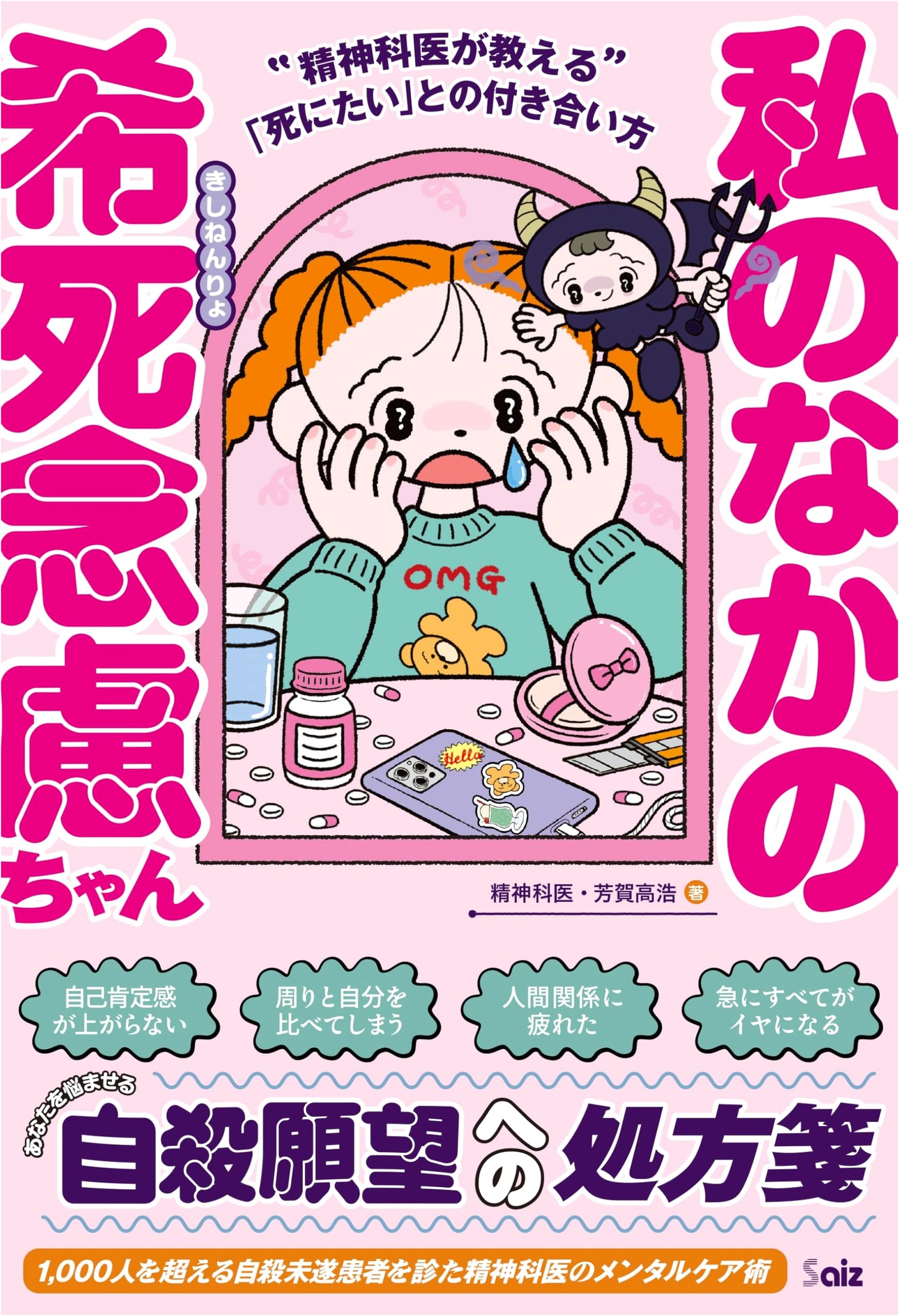 Dealing with Suicidal Thoughts: A Psychiatrist's Guide by Takahiro Haga