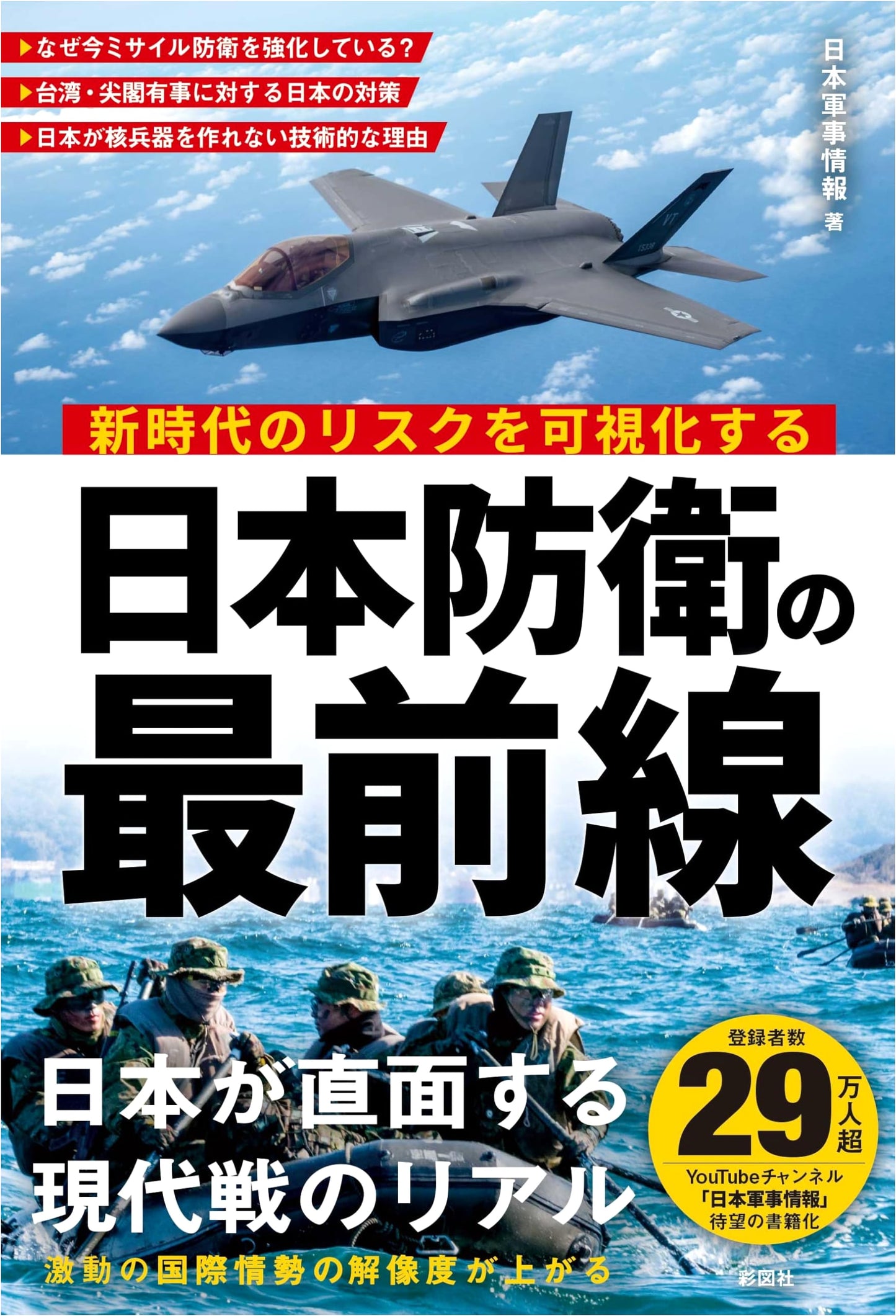 Visualizing New Era Risks: The Front Lines of Japanese Defense