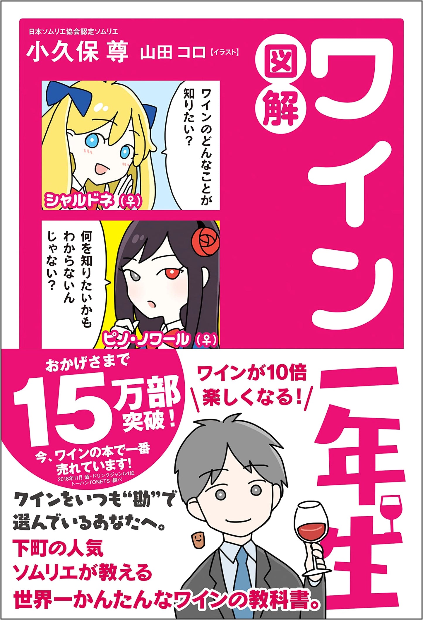 Illustrated Guide to Wine for Beginners by Takashi Kokubo