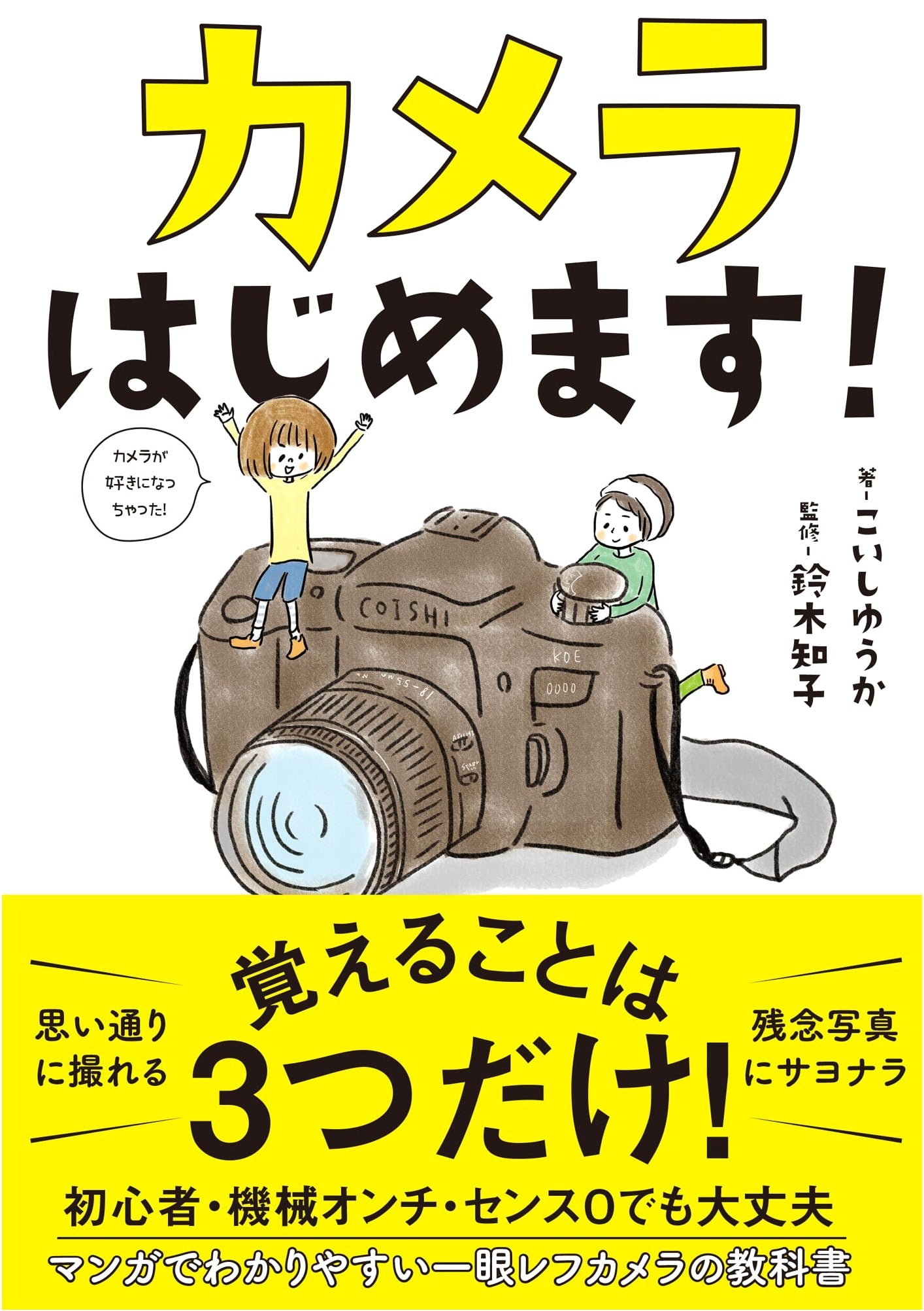 Let's Start Taking Photos! - Yuka Koishi