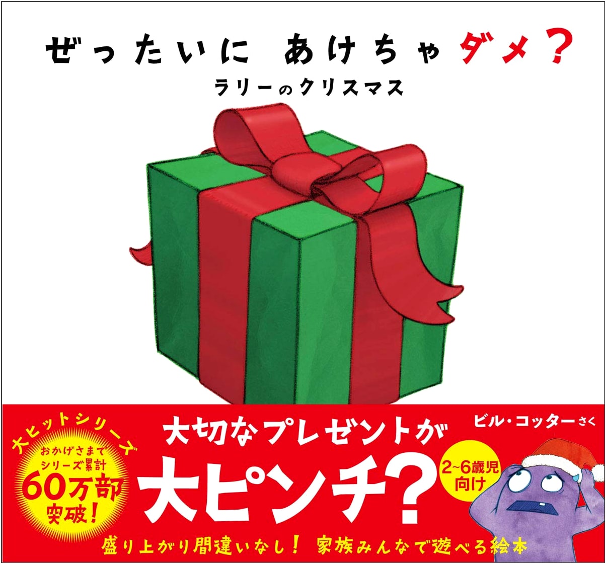 Don't Open This Book! Larry's Christmas by Bill Cotter