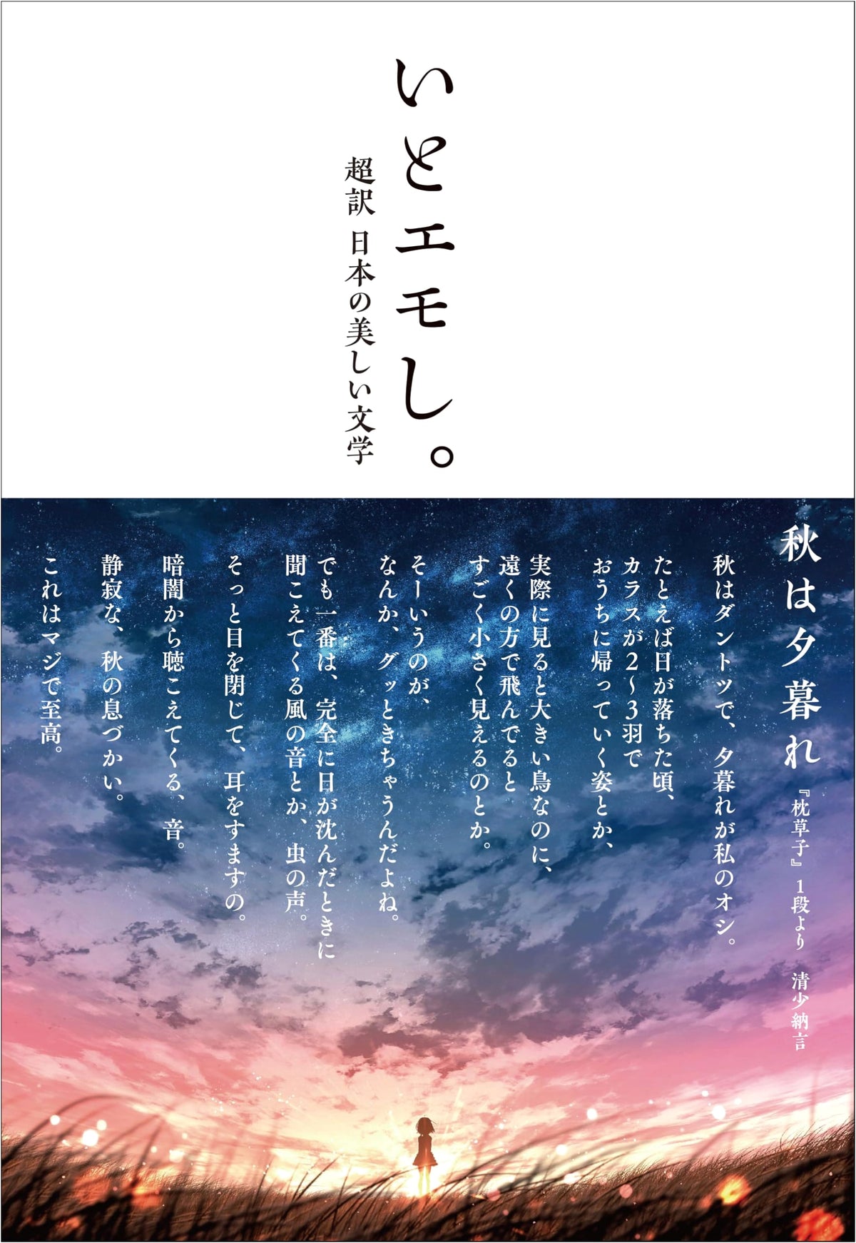 So Emotive: Super Translations of Beautiful Japanese Literature