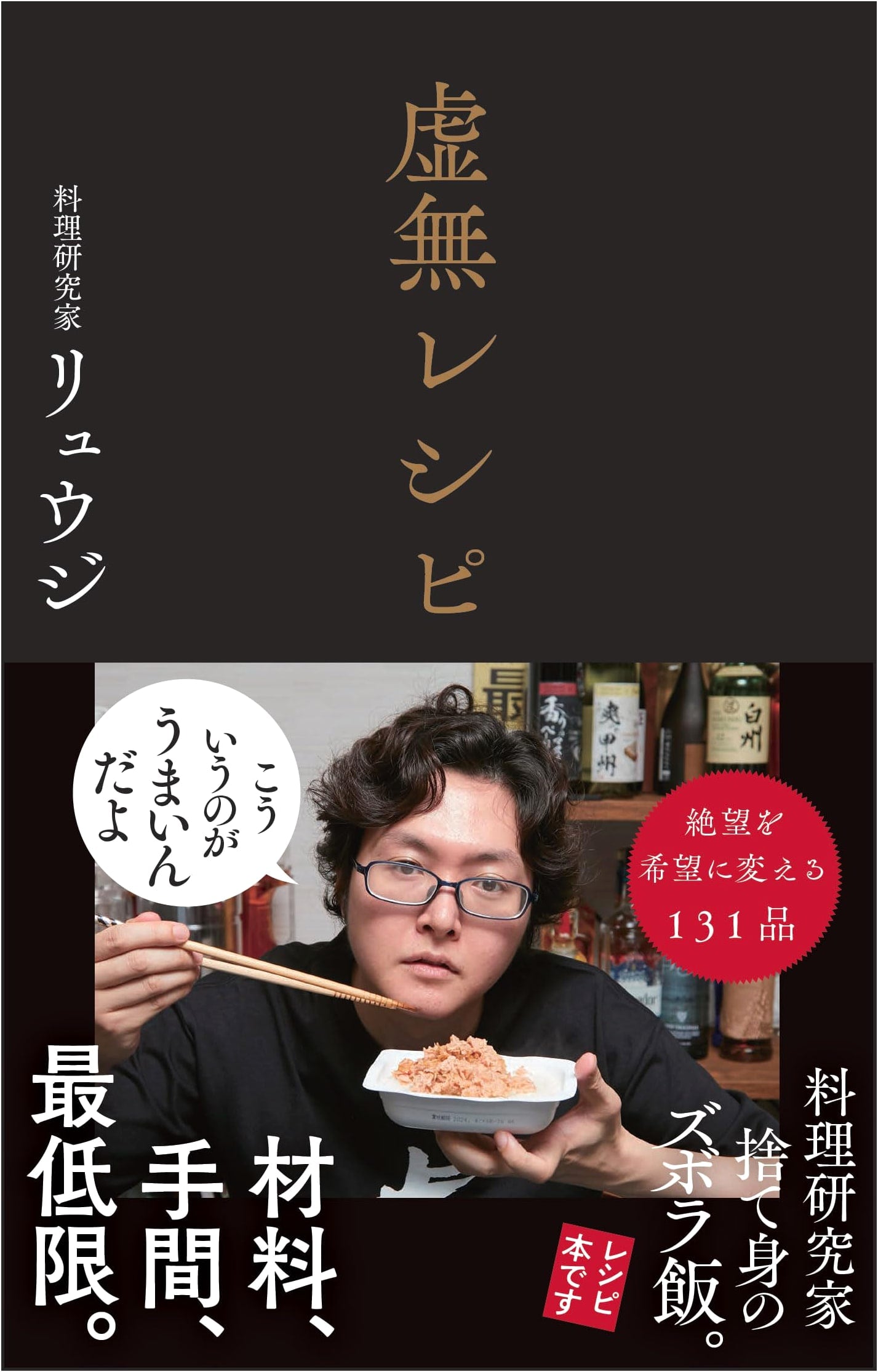 Void Recipe by Ryuji: Simple Japanese Cooking