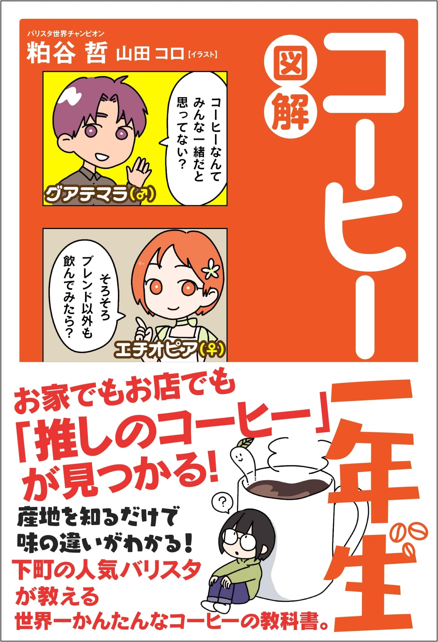 Coffee A to Z: A Year with Coffee by Tetsu Kasuya